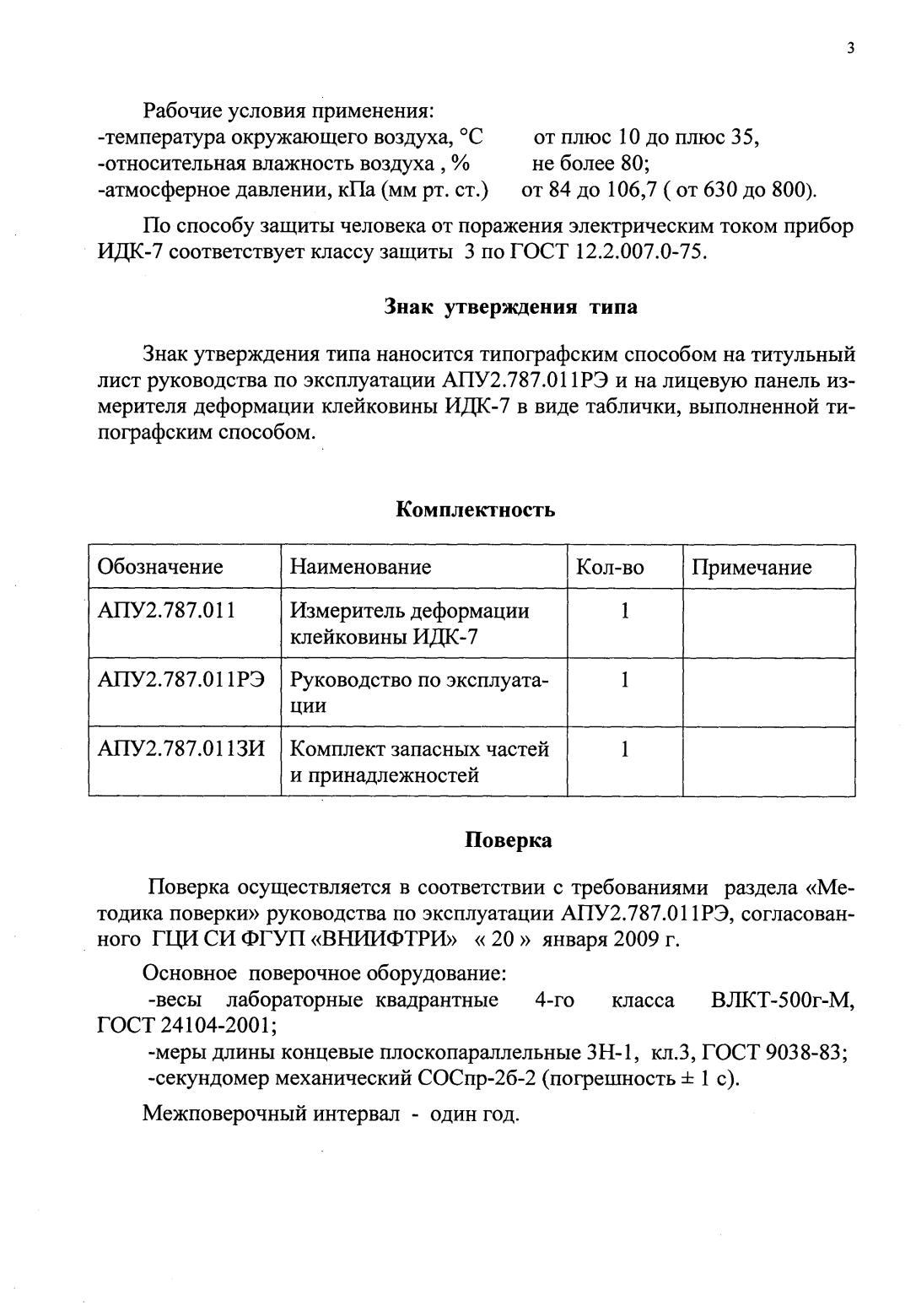 Поверка<br>Аккредитованная лаборатория<br>8(812)209-15-19, info@saprd.ru