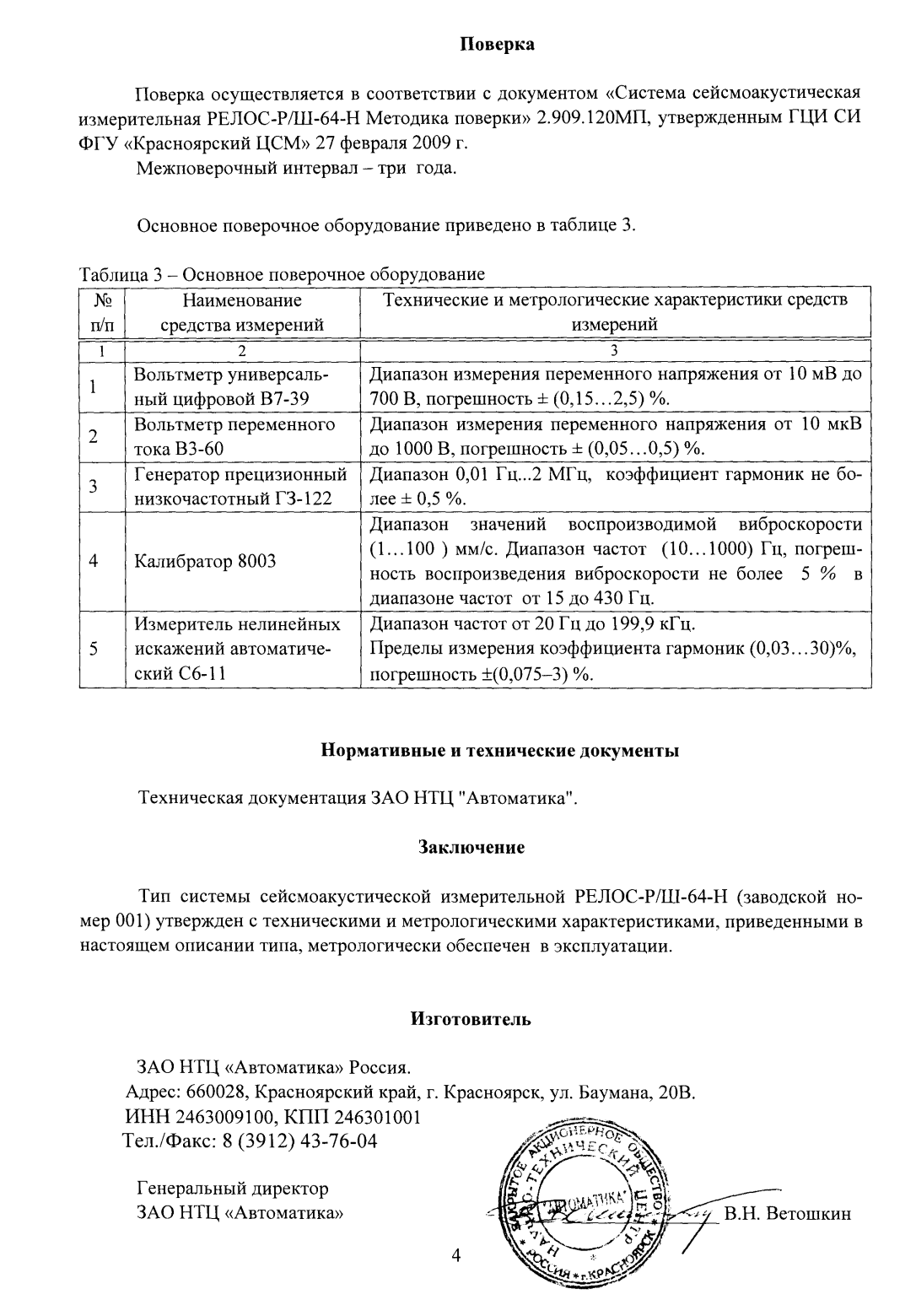 Поверка<br>Аккредитованная лаборатория<br>8(812)209-15-19, info@saprd.ru