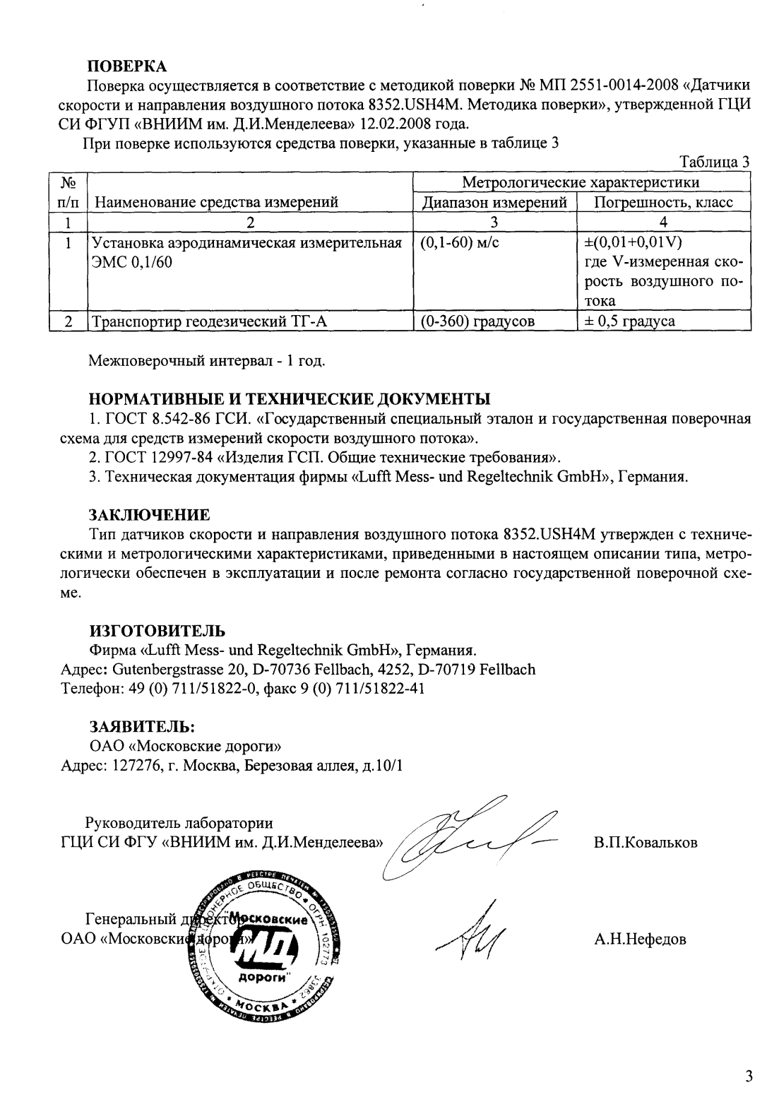 Поверка<br>Аккредитованная лаборатория<br>8(812)209-15-19, info@saprd.ru