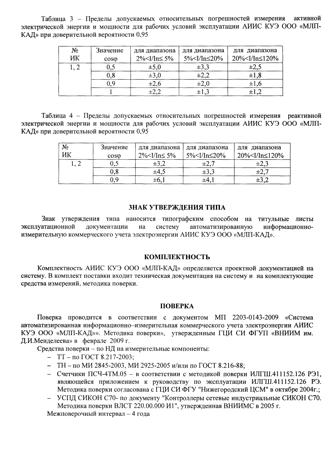 Поверка<br>Аккредитованная лаборатория<br>8(812)209-15-19, info@saprd.ru