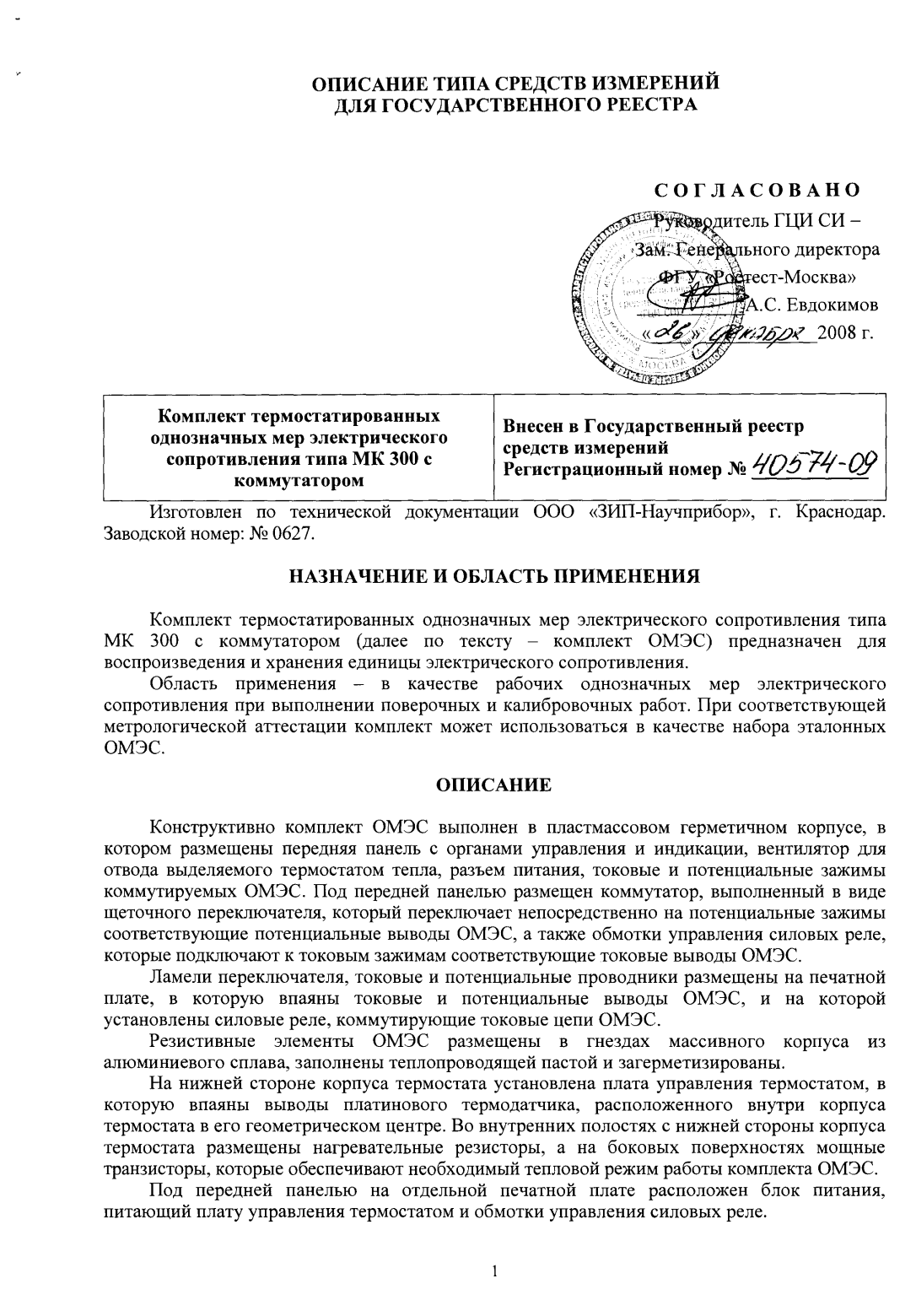Поверка<br>Аккредитованная лаборатория<br>8(812)209-15-19, info@saprd.ru