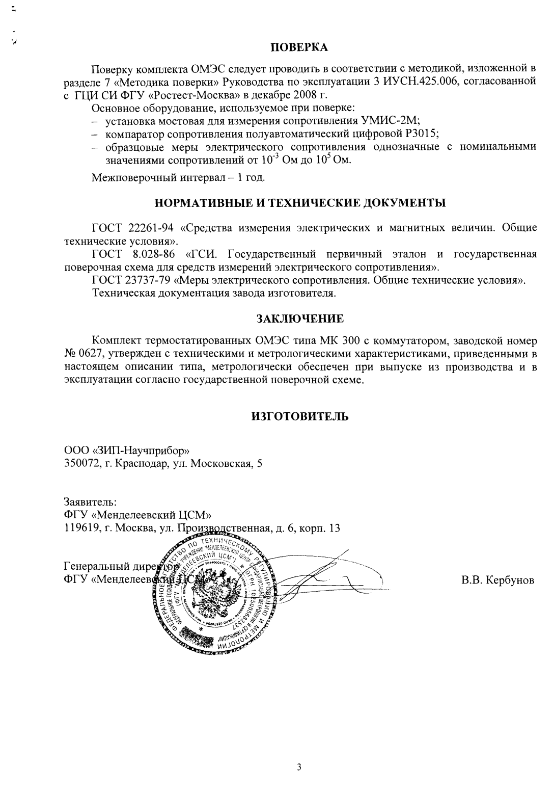Поверка<br>Аккредитованная лаборатория<br>8(812)209-15-19, info@saprd.ru