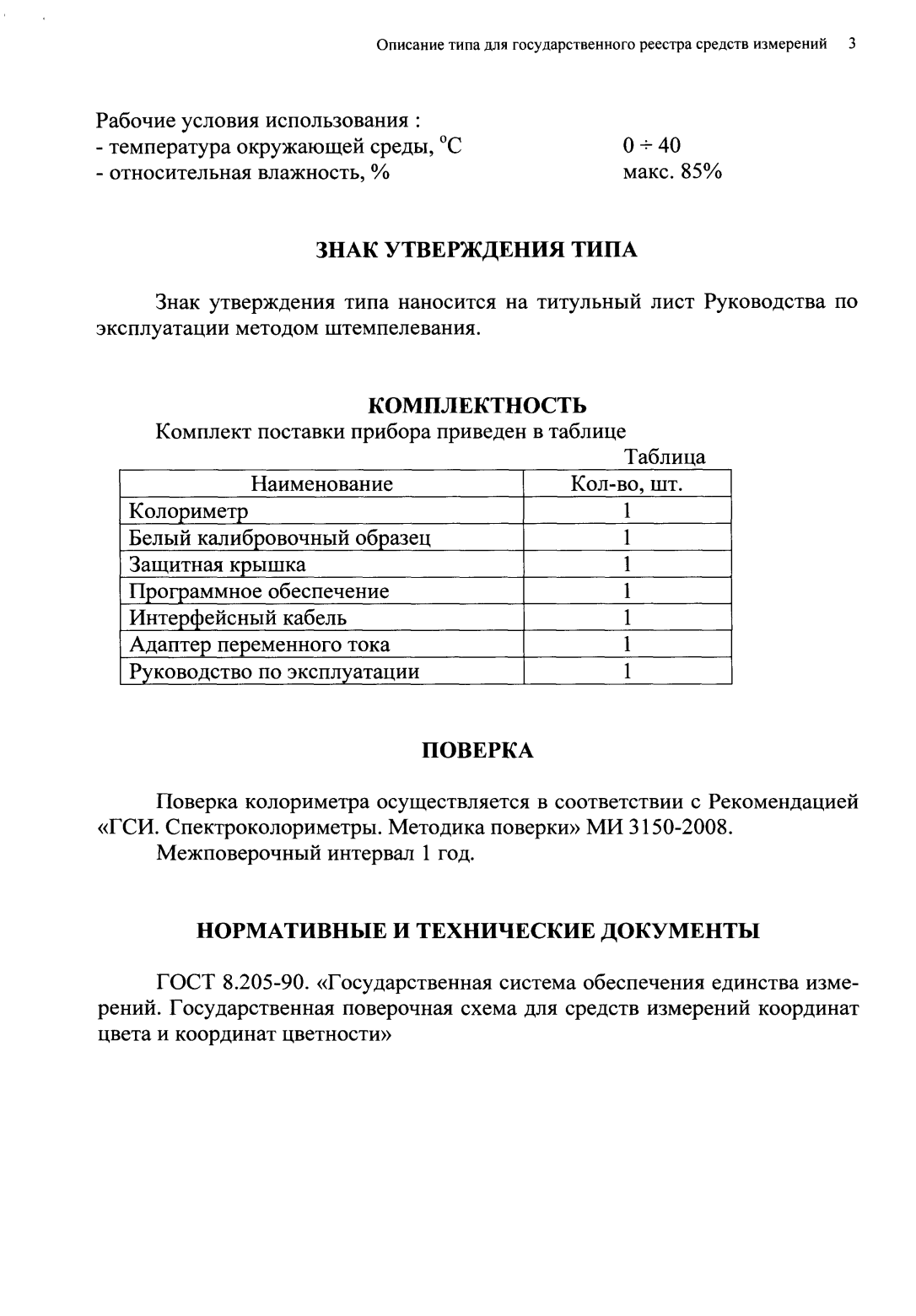 Поверка<br>Аккредитованная лаборатория<br>8(812)209-15-19, info@saprd.ru