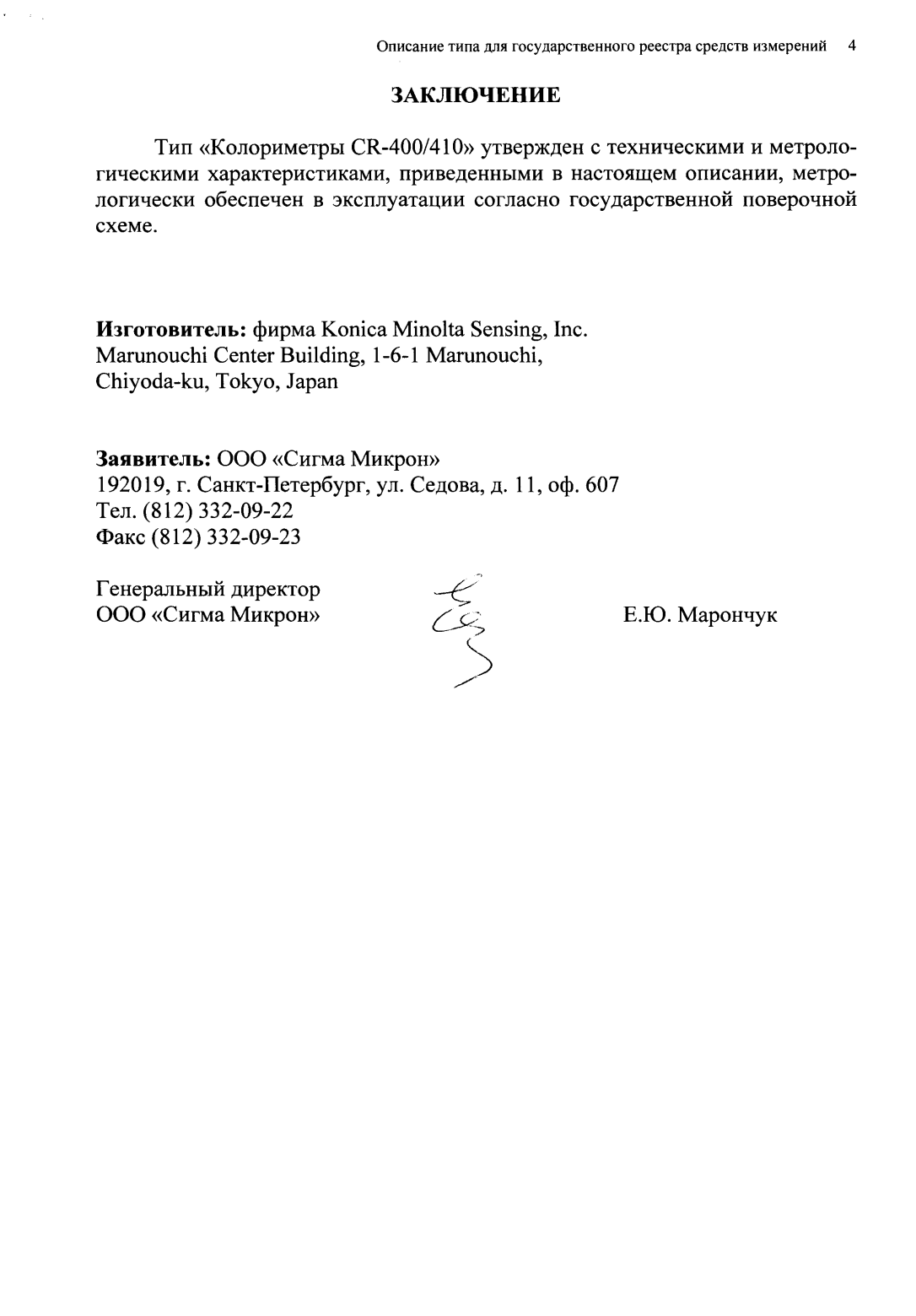Поверка<br>Аккредитованная лаборатория<br>8(812)209-15-19, info@saprd.ru