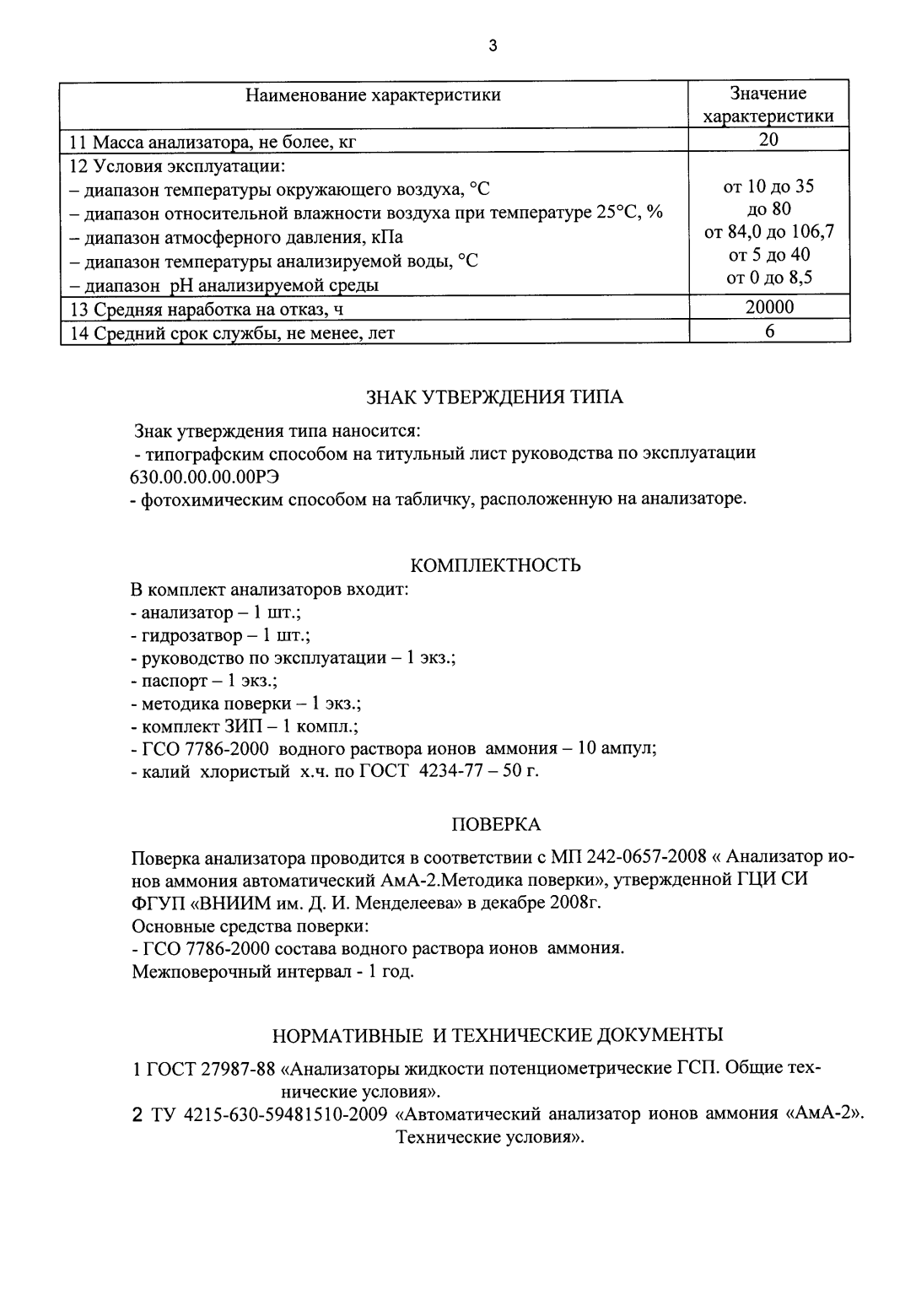 Поверка<br>Аккредитованная лаборатория<br>8(812)209-15-19, info@saprd.ru