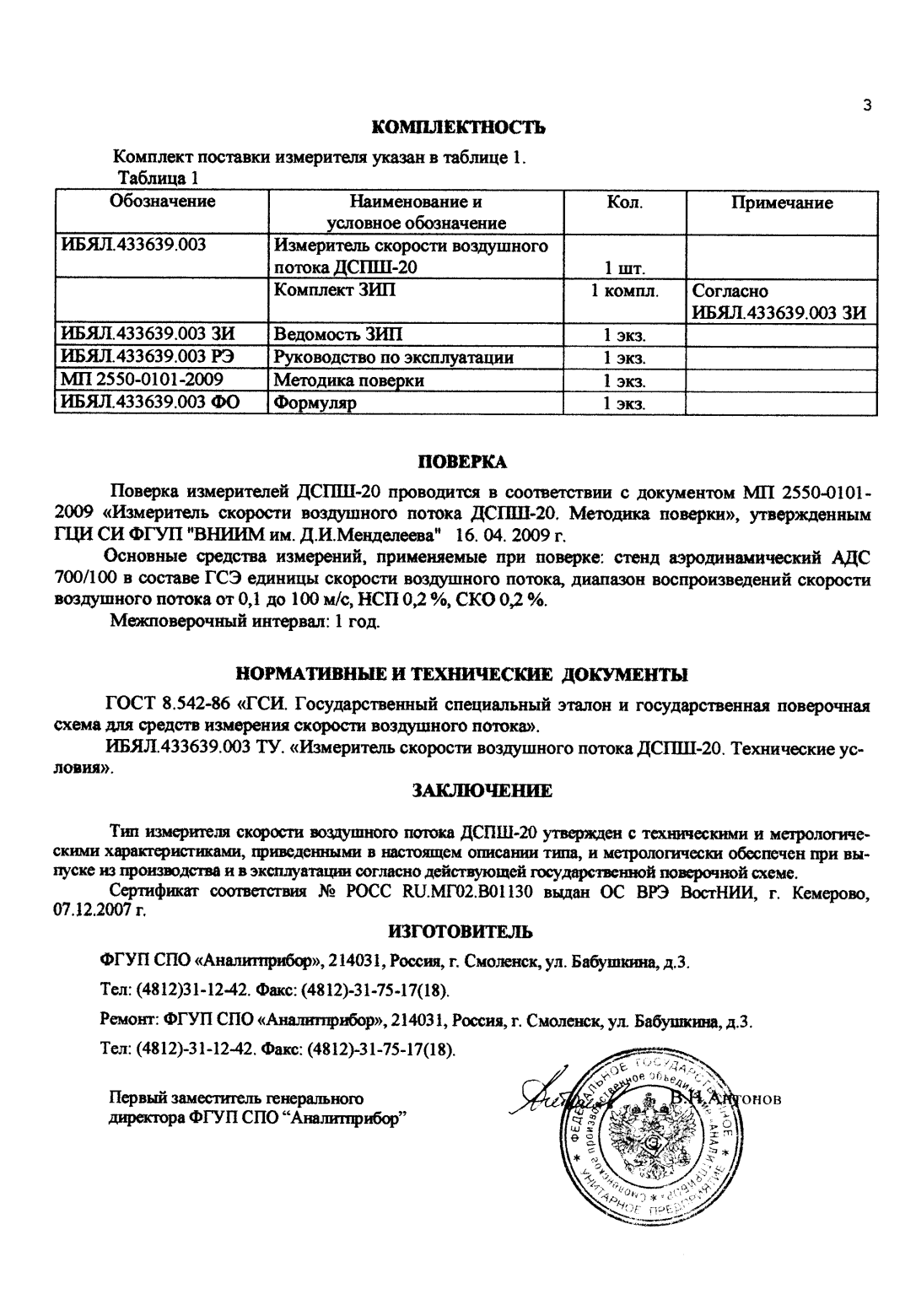 Поверка<br>Аккредитованная лаборатория<br>8(812)209-15-19, info@saprd.ru