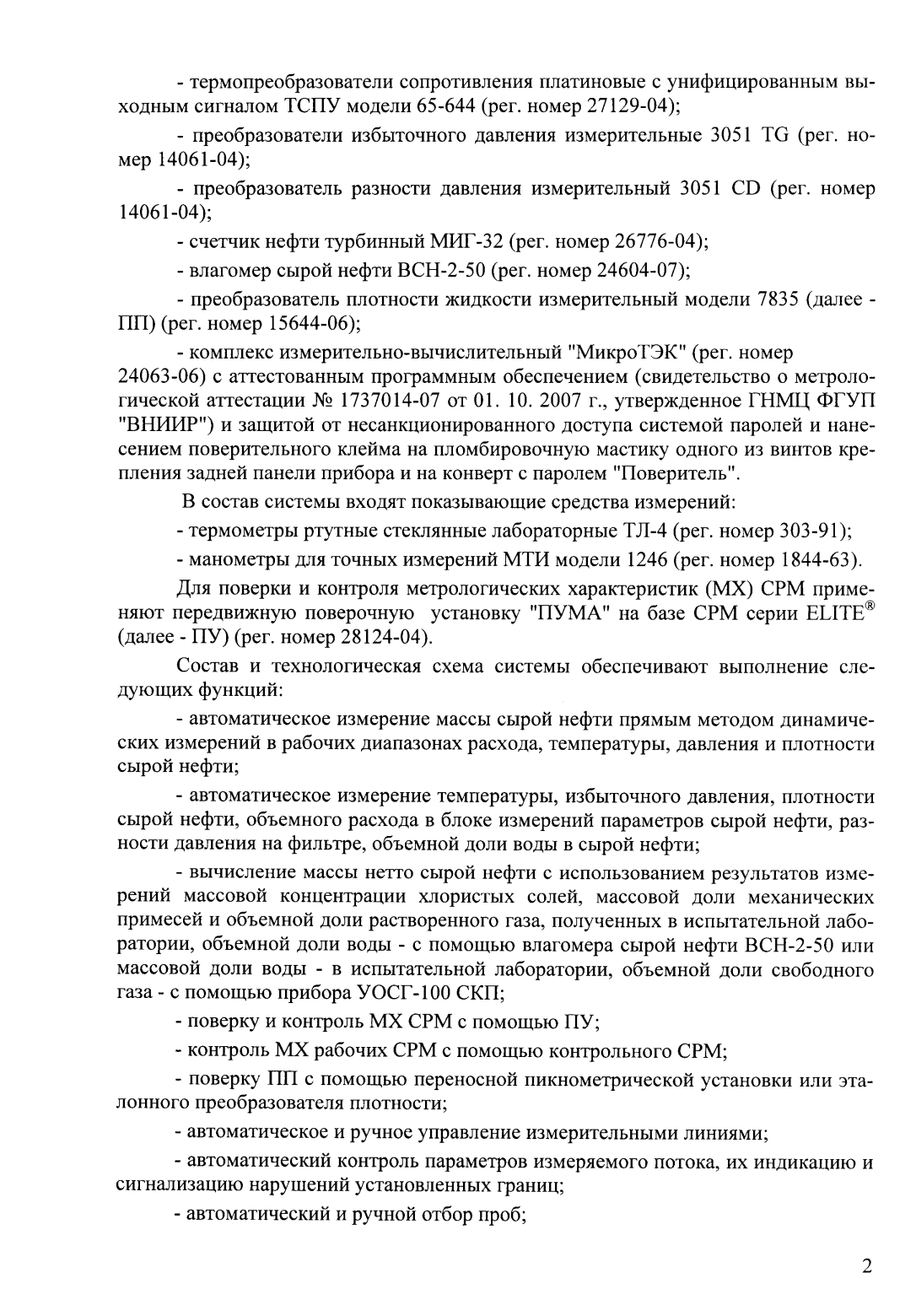 Поверка<br>Аккредитованная лаборатория<br>8(812)209-15-19, info@saprd.ru