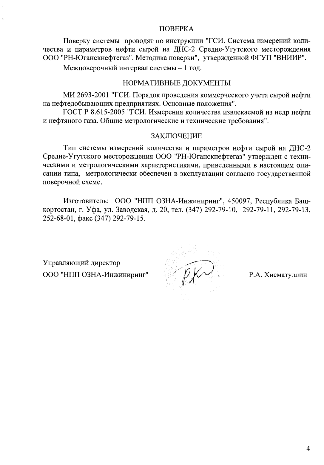 Поверка<br>Аккредитованная лаборатория<br>8(812)209-15-19, info@saprd.ru