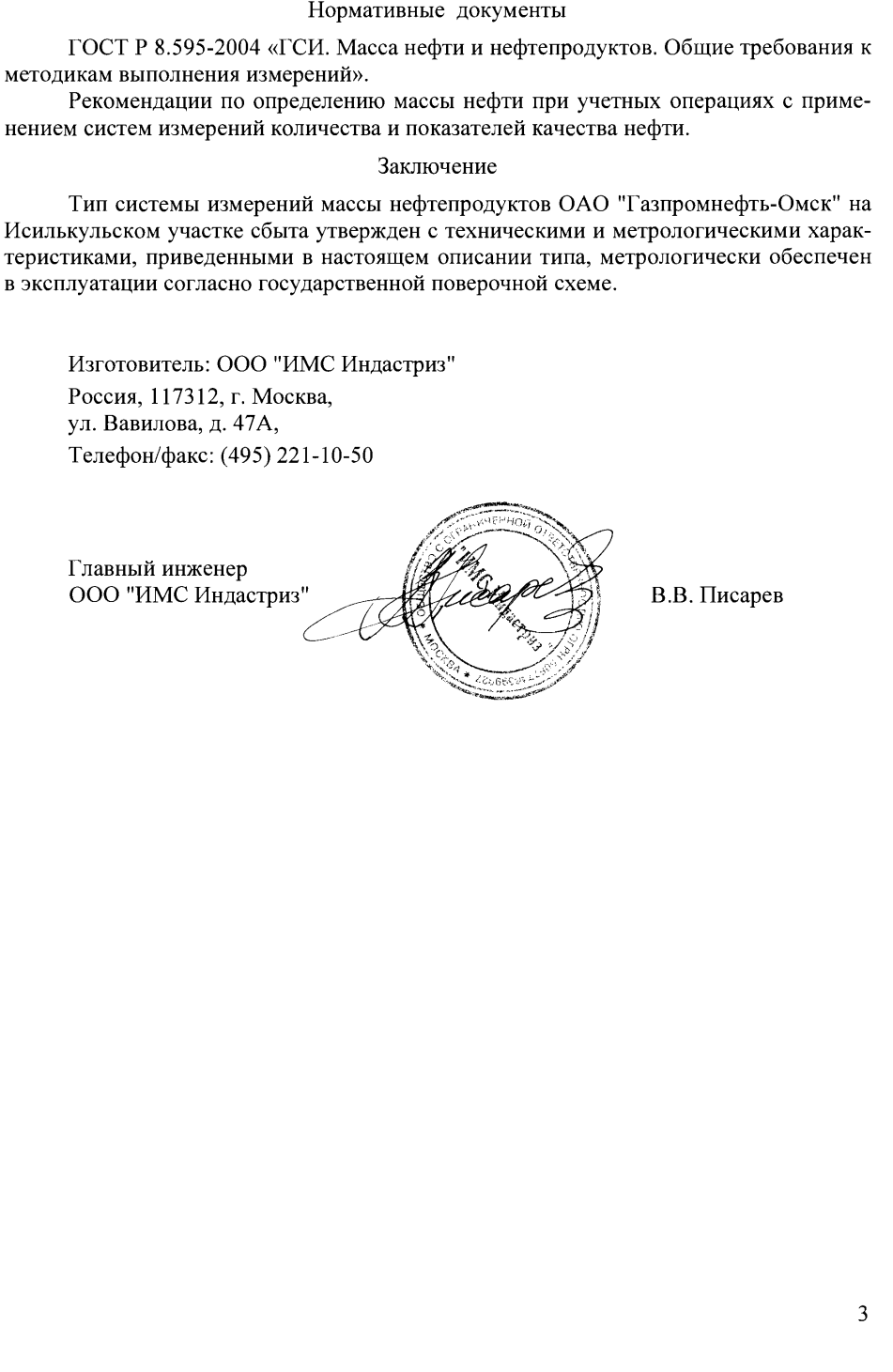 Поверка<br>Аккредитованная лаборатория<br>8(812)209-15-19, info@saprd.ru