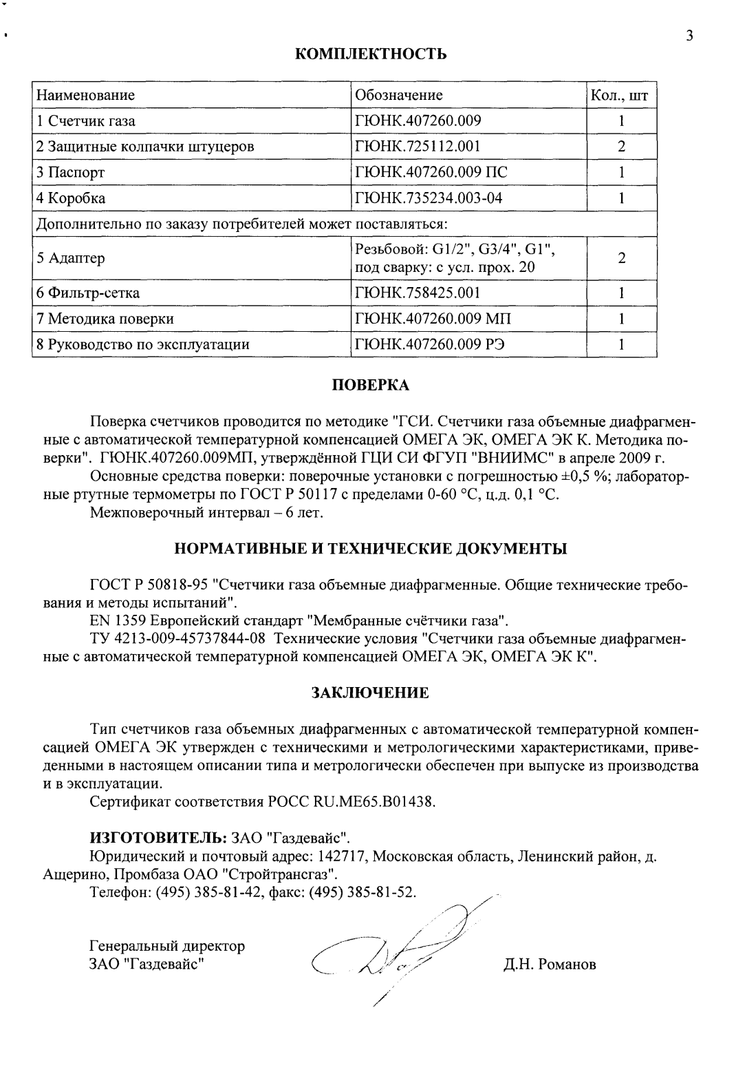 Поверка<br>Аккредитованная лаборатория<br>8(812)209-15-19, info@saprd.ru