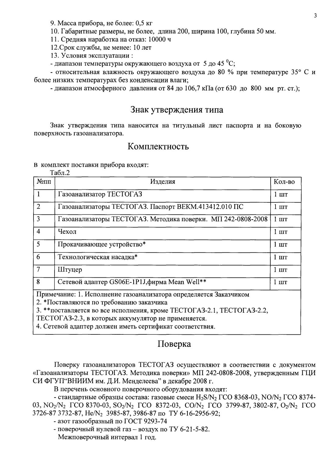 Поверка<br>Аккредитованная лаборатория<br>8(812)209-15-19, info@saprd.ru