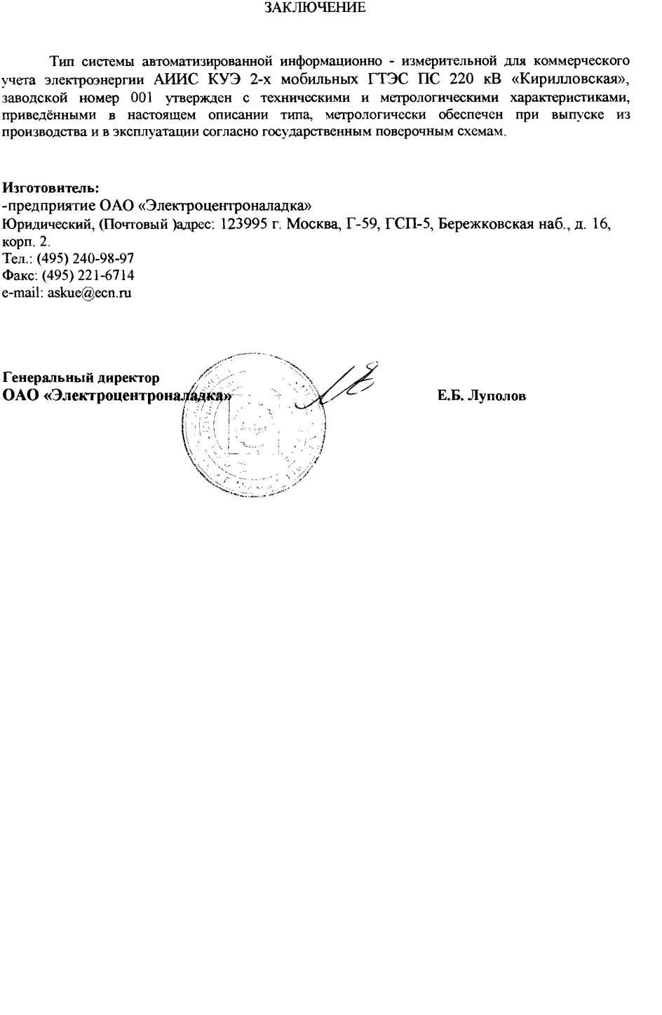 Поверка<br>Аккредитованная лаборатория<br>8(812)209-15-19, info@saprd.ru