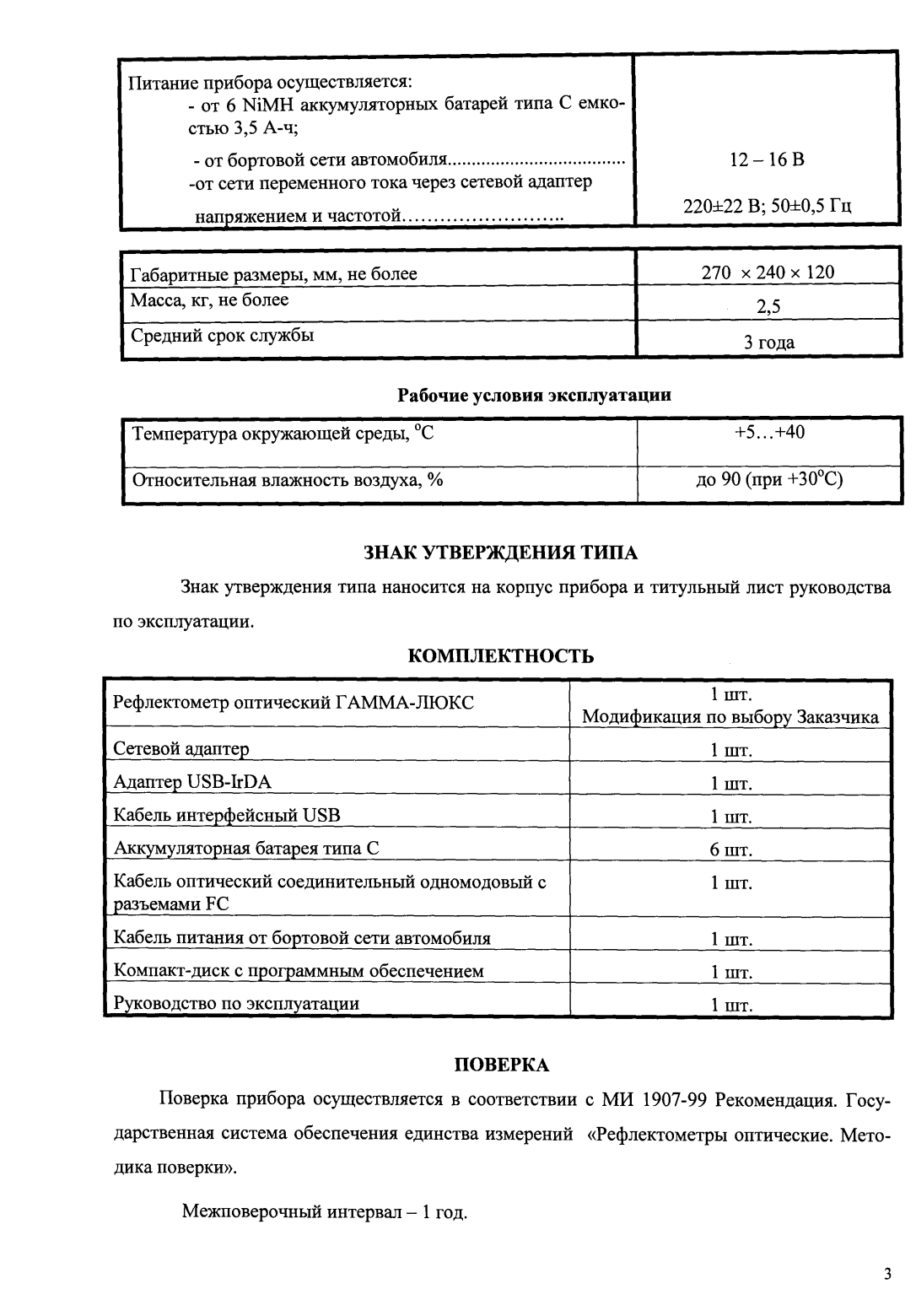 Поверка<br>Аккредитованная лаборатория<br>8(812)209-15-19, info@saprd.ru