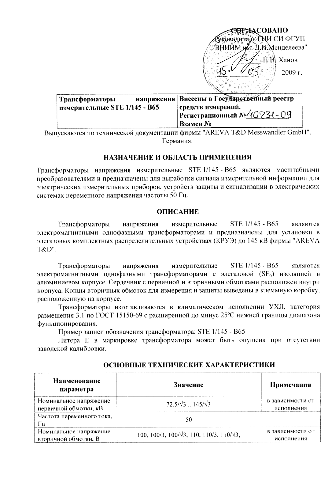 Поверка<br>Аккредитованная лаборатория<br>8(812)209-15-19, info@saprd.ru