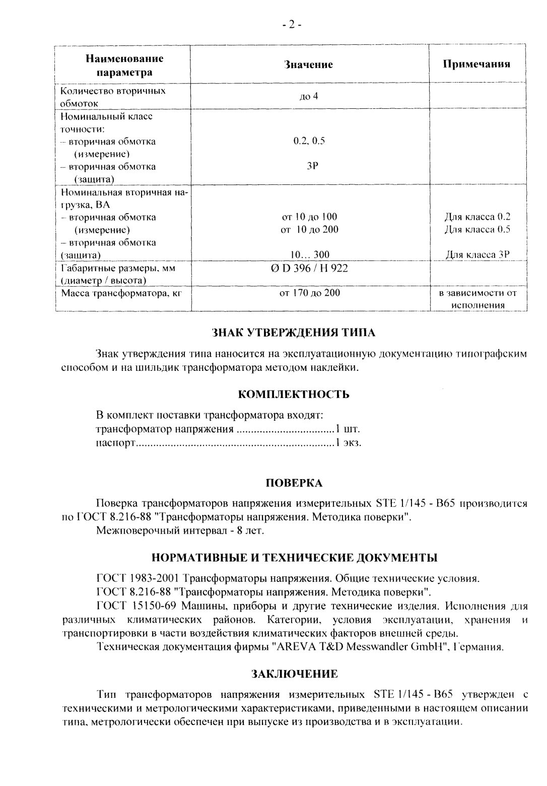 Поверка<br>Аккредитованная лаборатория<br>8(812)209-15-19, info@saprd.ru