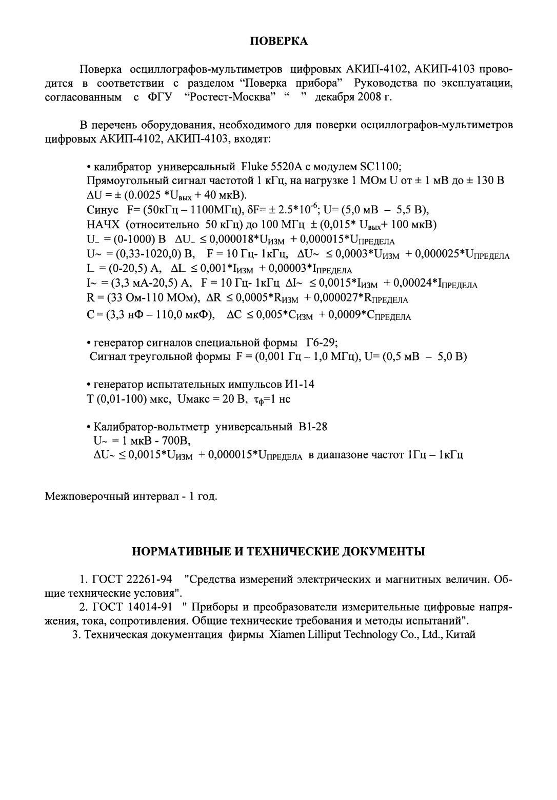 Поверка<br>Аккредитованная лаборатория<br>8(812)209-15-19, info@saprd.ru