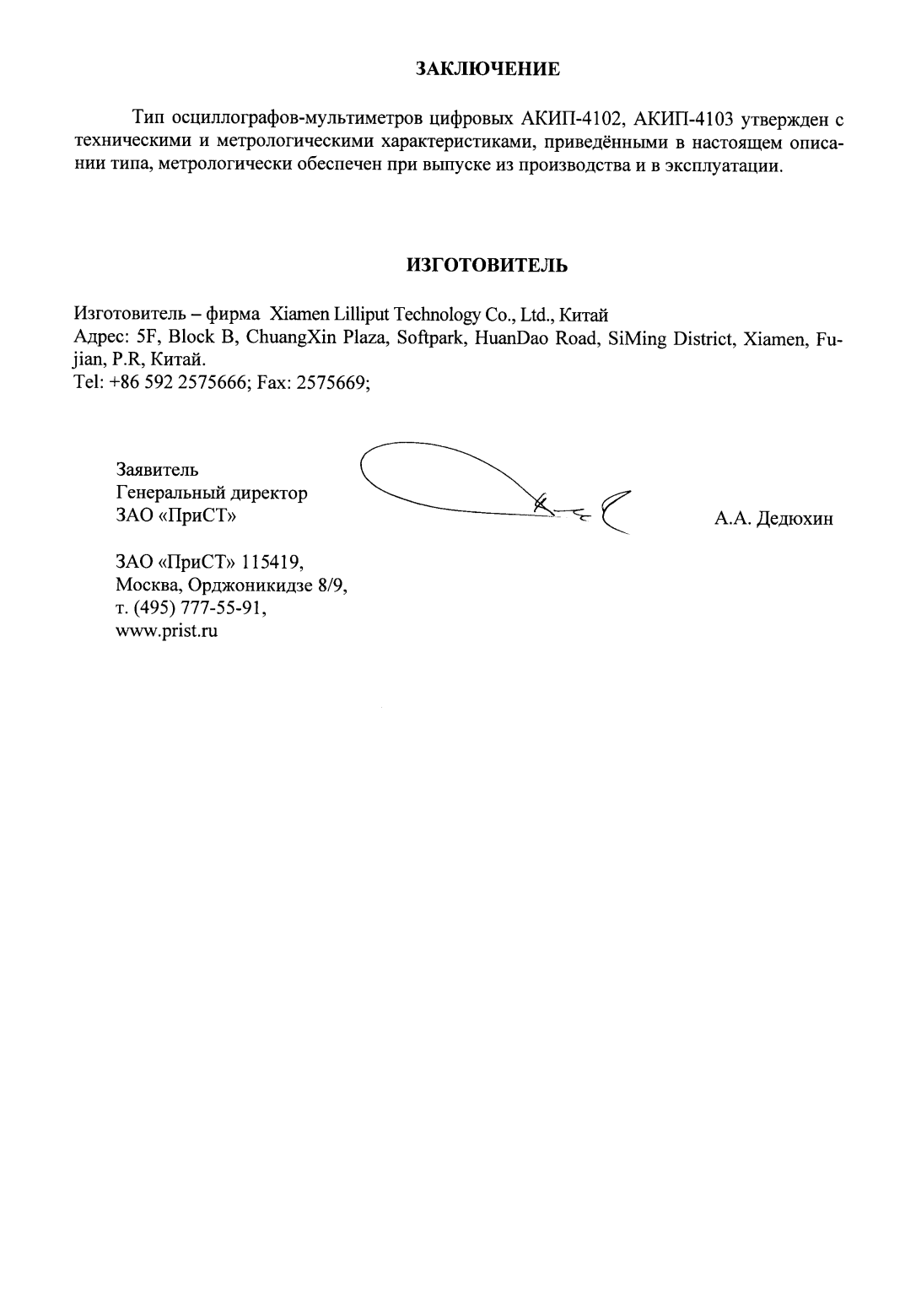 Поверка<br>Аккредитованная лаборатория<br>8(812)209-15-19, info@saprd.ru