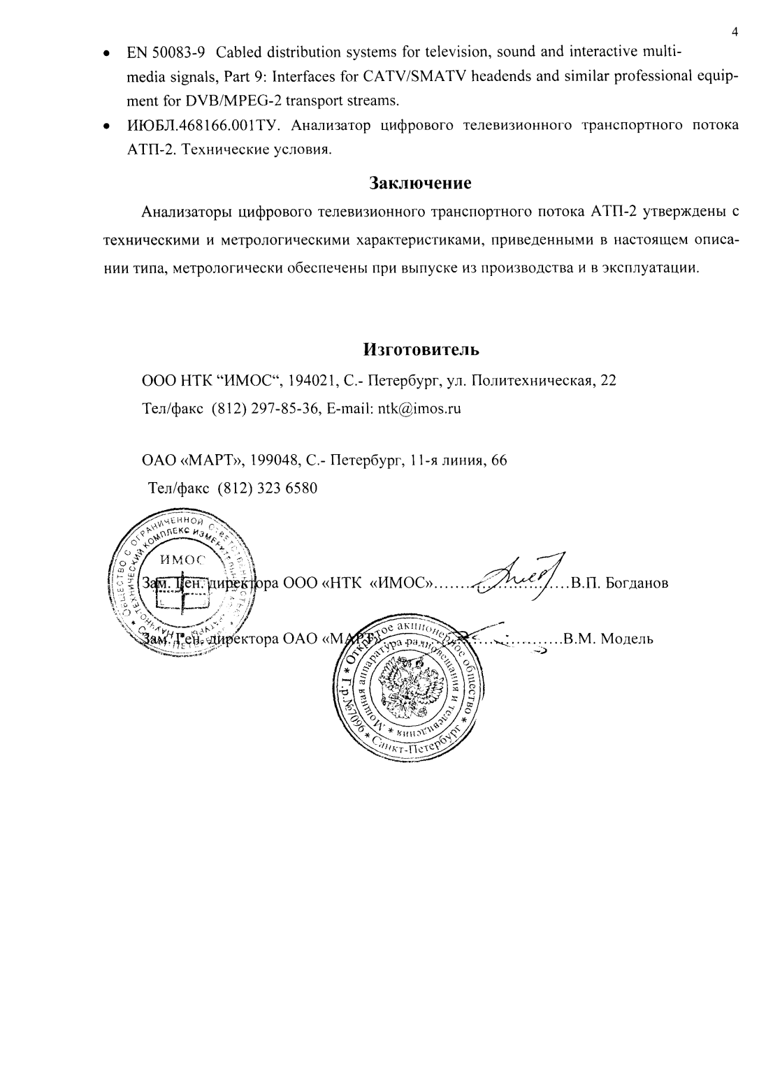 Поверка<br>Аккредитованная лаборатория<br>8(812)209-15-19, info@saprd.ru