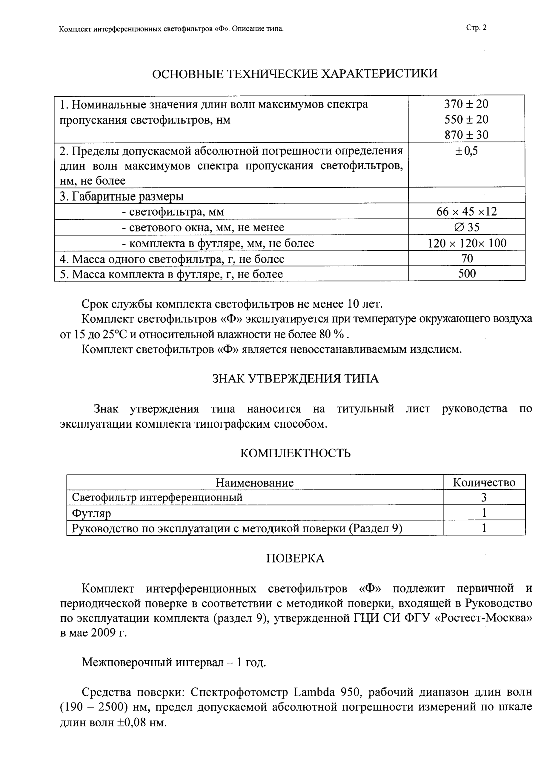 Поверка<br>Аккредитованная лаборатория<br>8(812)209-15-19, info@saprd.ru