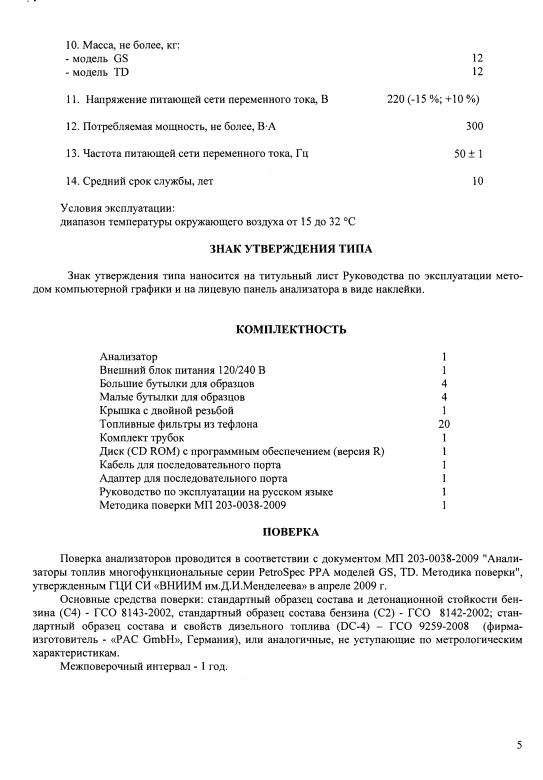 Поверка<br>Аккредитованная лаборатория<br>8(812)209-15-19, info@saprd.ru