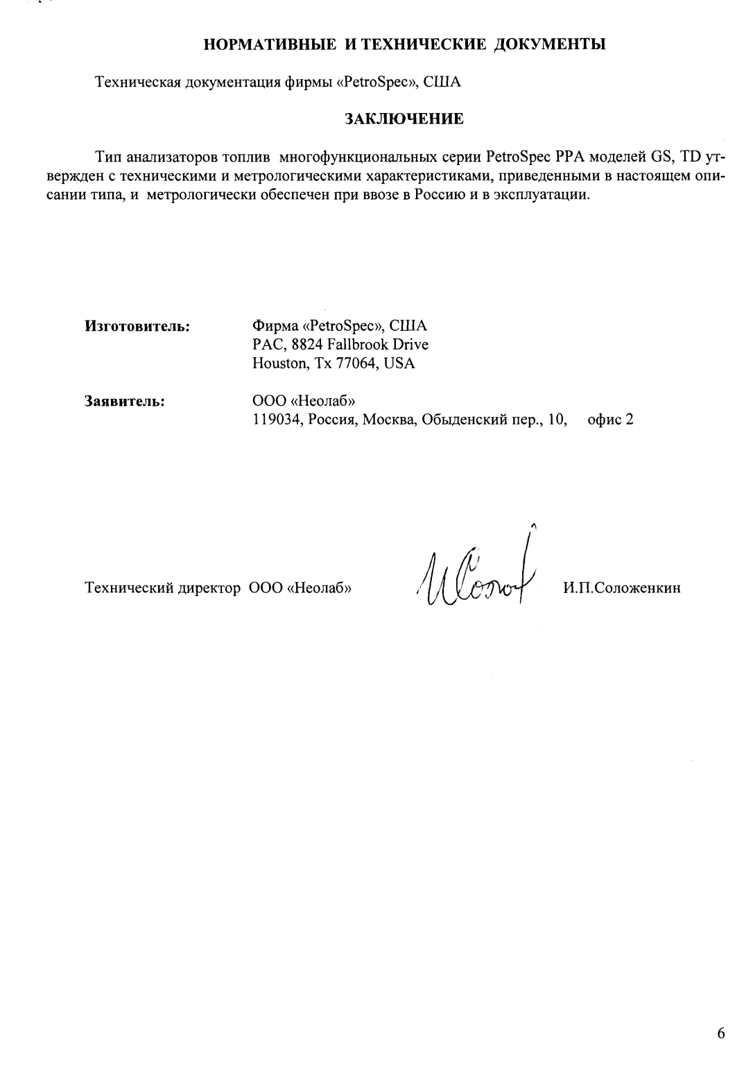 Поверка<br>Аккредитованная лаборатория<br>8(812)209-15-19, info@saprd.ru