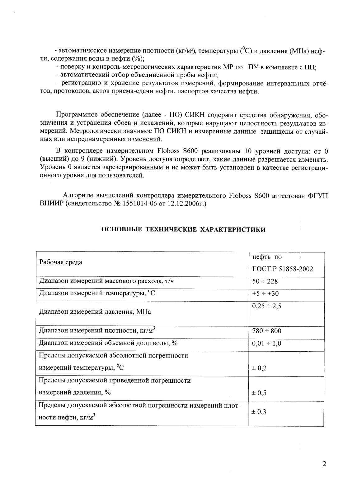 Поверка<br>Аккредитованная лаборатория<br>8(812)209-15-19, info@saprd.ru