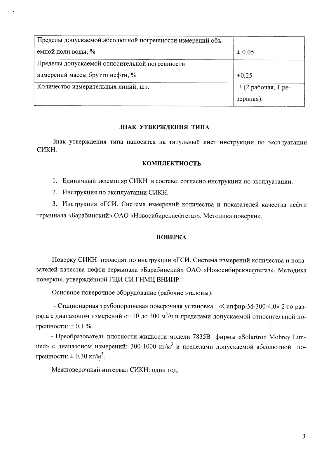 Поверка<br>Аккредитованная лаборатория<br>8(812)209-15-19, info@saprd.ru