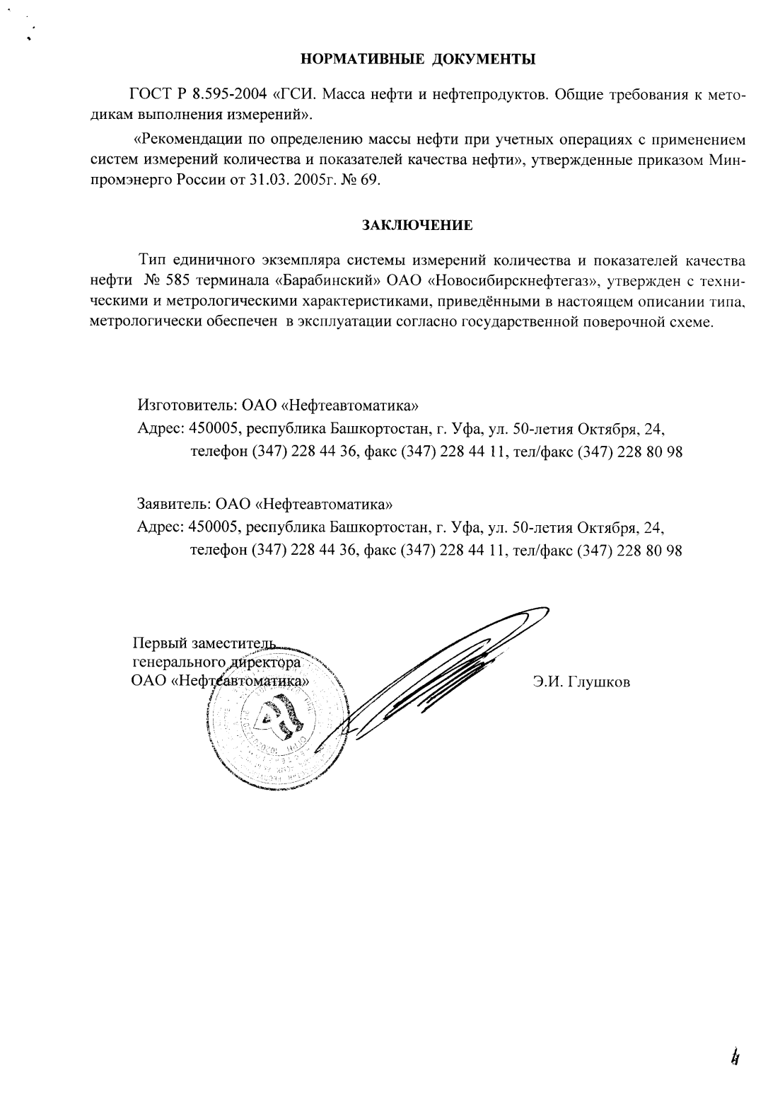 Поверка<br>Аккредитованная лаборатория<br>8(812)209-15-19, info@saprd.ru