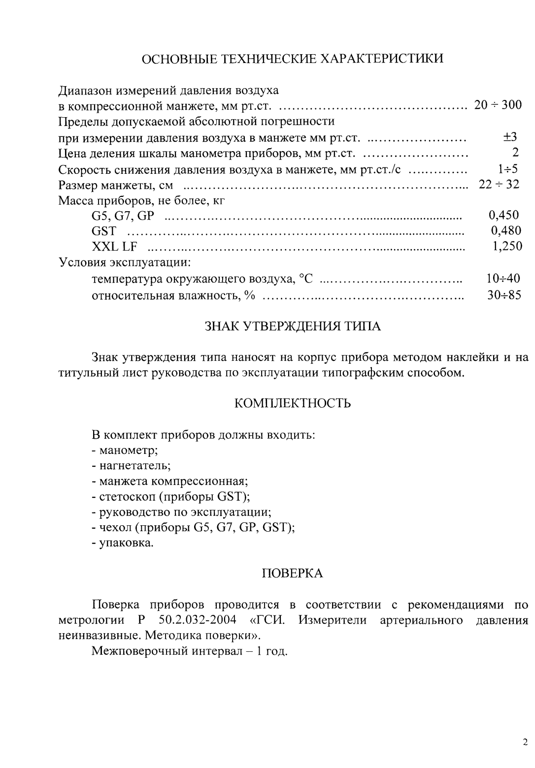 Поверка<br>Аккредитованная лаборатория<br>8(812)209-15-19, info@saprd.ru