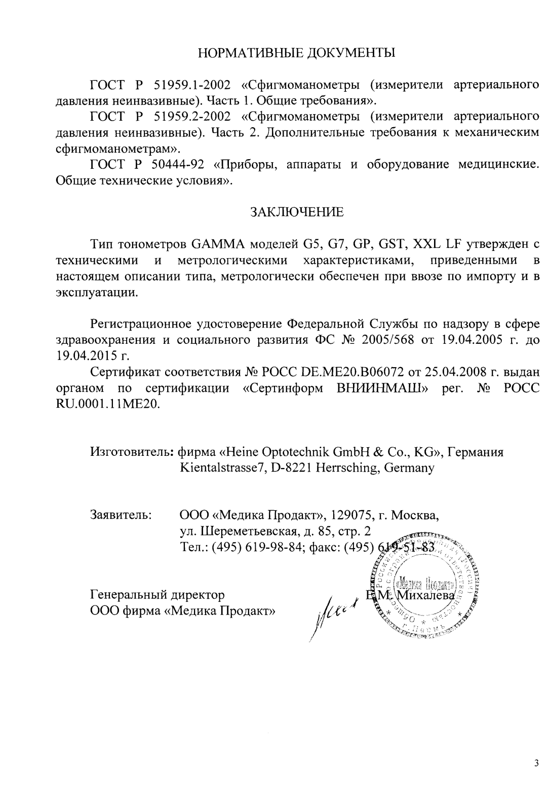 Поверка<br>Аккредитованная лаборатория<br>8(812)209-15-19, info@saprd.ru