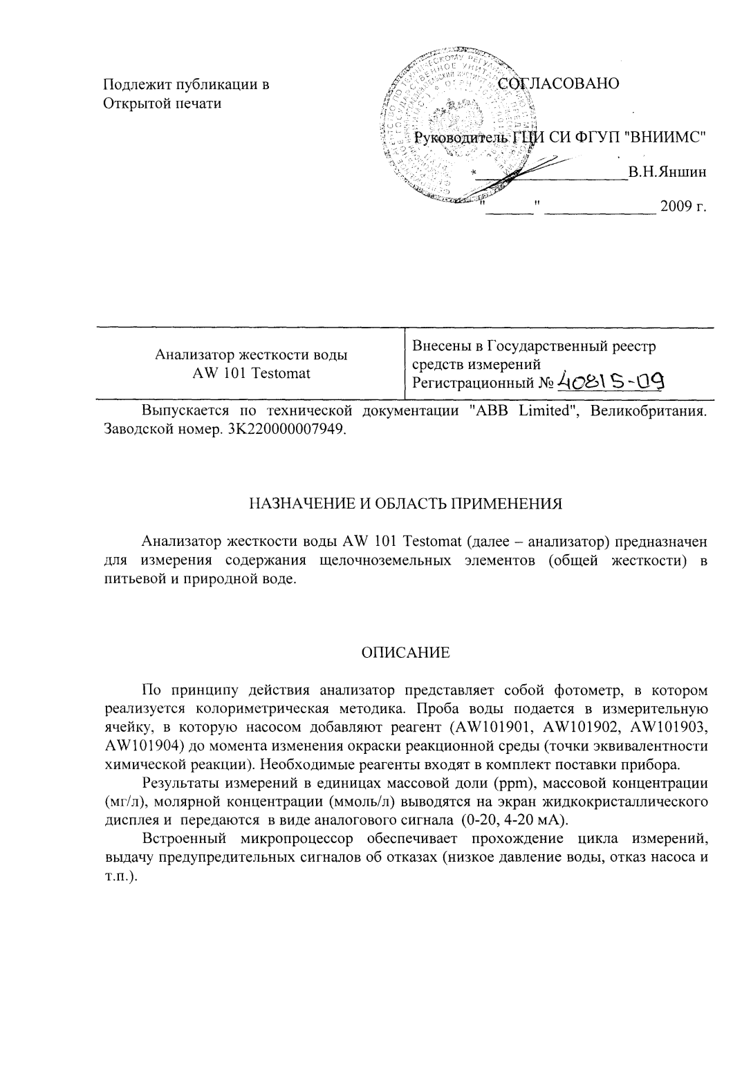 Поверка<br>Аккредитованная лаборатория<br>8(812)209-15-19, info@saprd.ru