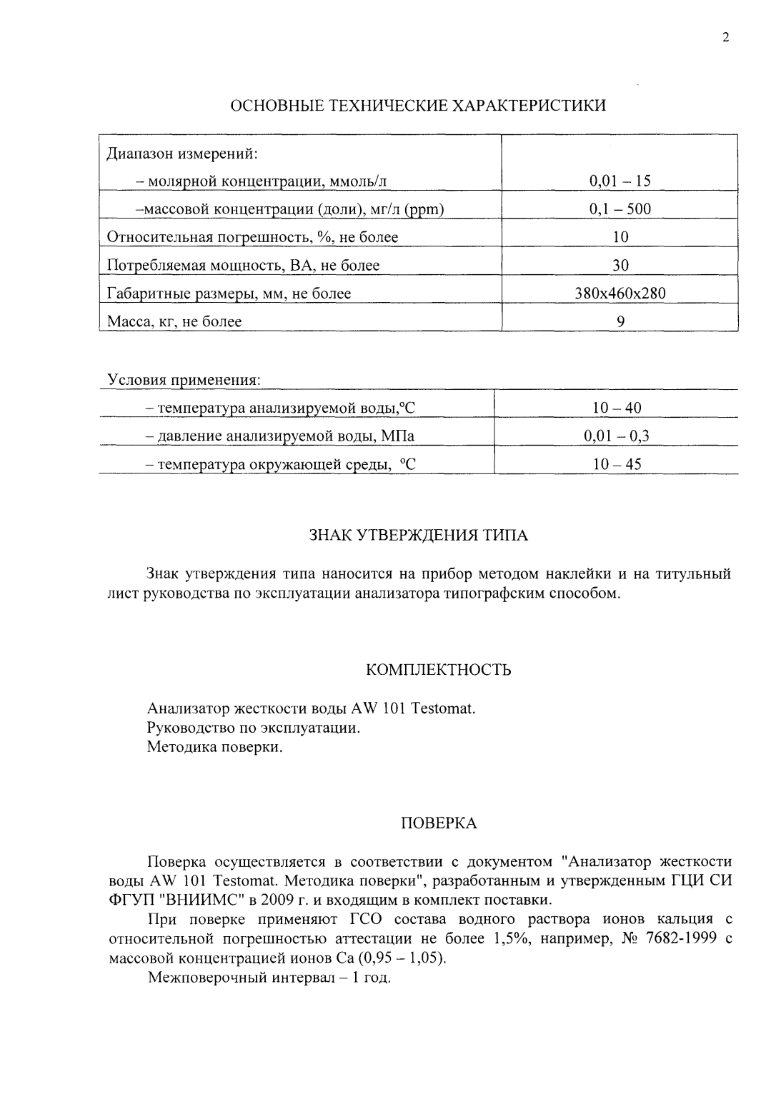 Поверка<br>Аккредитованная лаборатория<br>8(812)209-15-19, info@saprd.ru