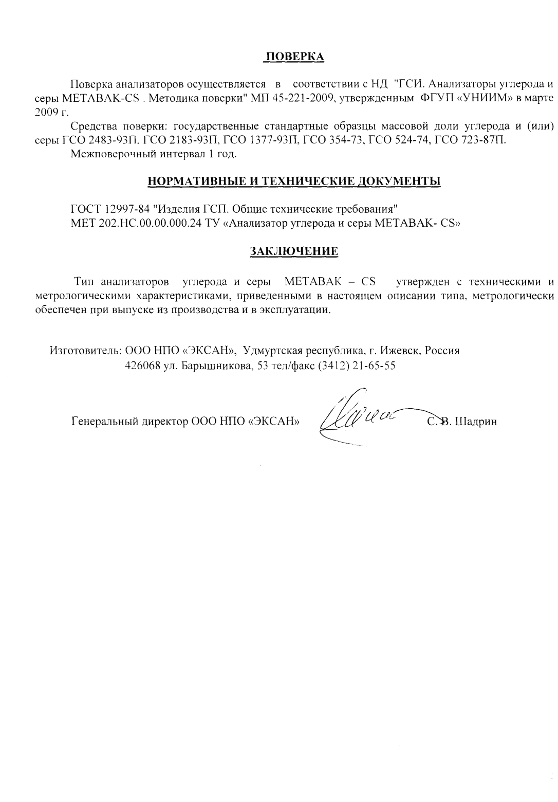 Поверка<br>Аккредитованная лаборатория<br>8(812)209-15-19, info@saprd.ru