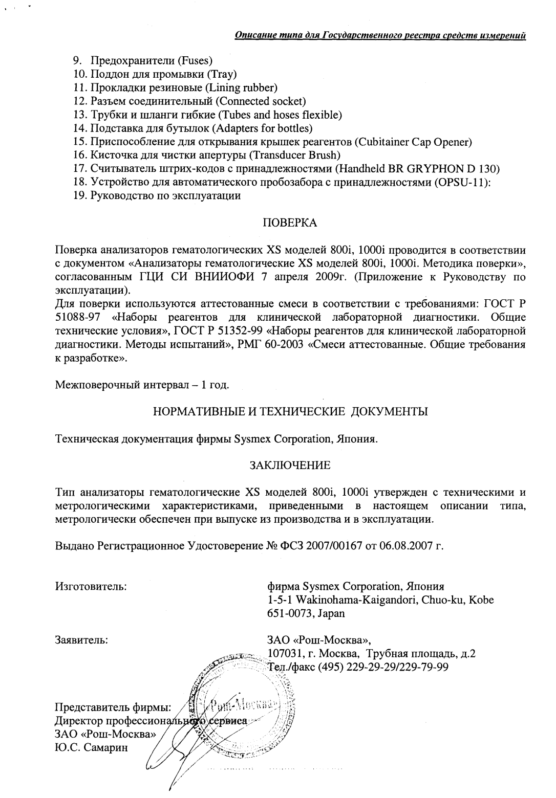 Поверка<br>Аккредитованная лаборатория<br>8(812)209-15-19, info@saprd.ru