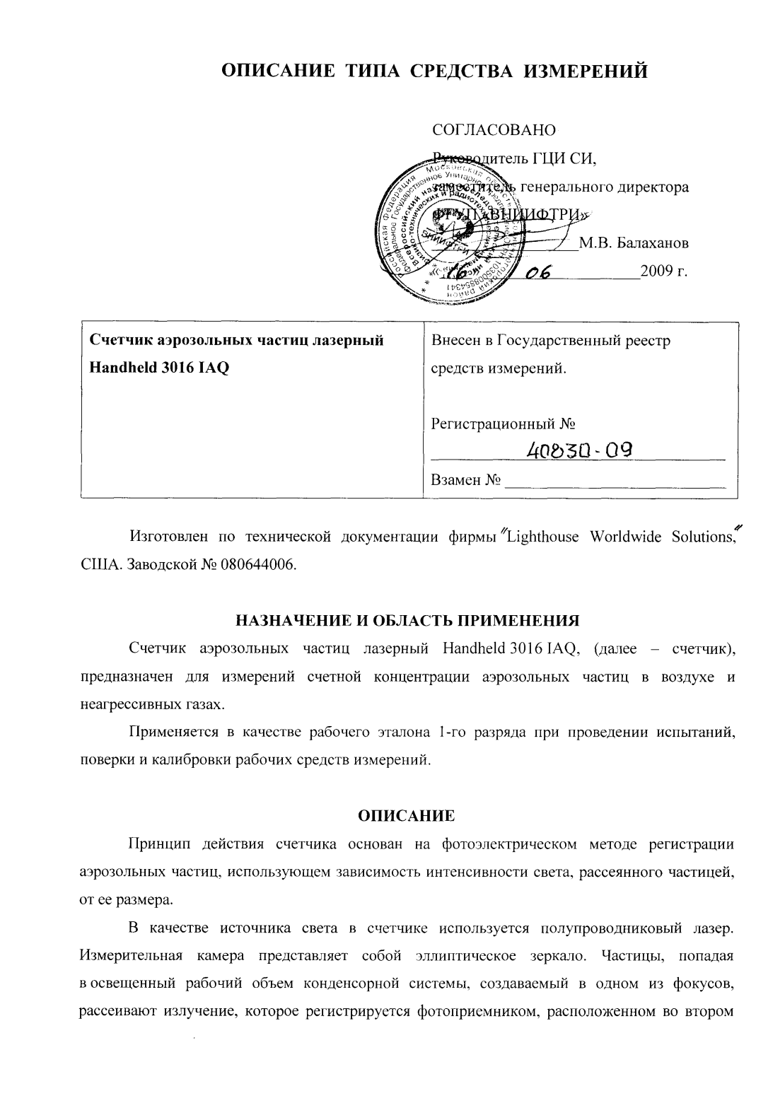 Поверка<br>Аккредитованная лаборатория<br>8(812)209-15-19, info@saprd.ru