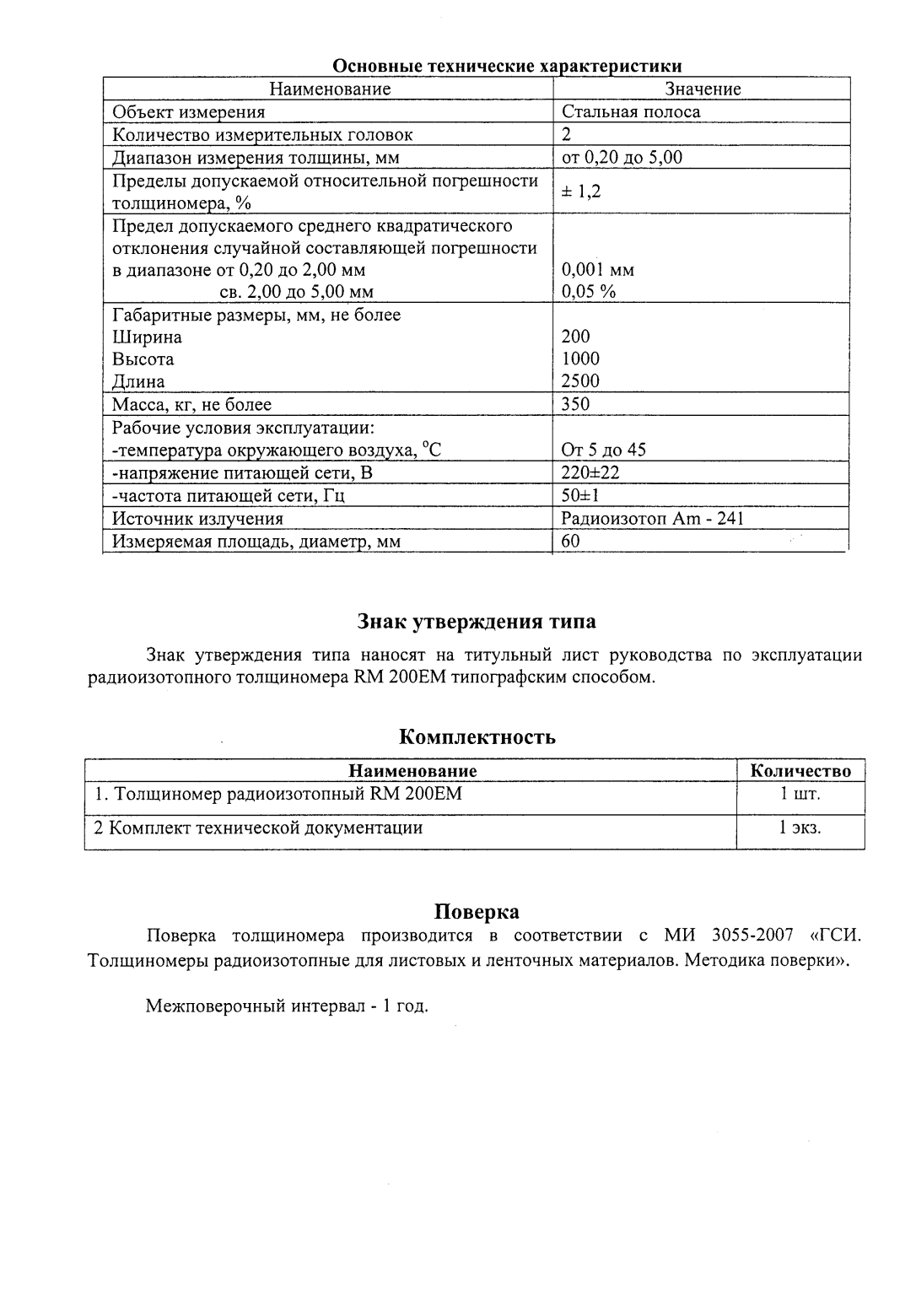 Поверка<br>Аккредитованная лаборатория<br>8(812)209-15-19, info@saprd.ru