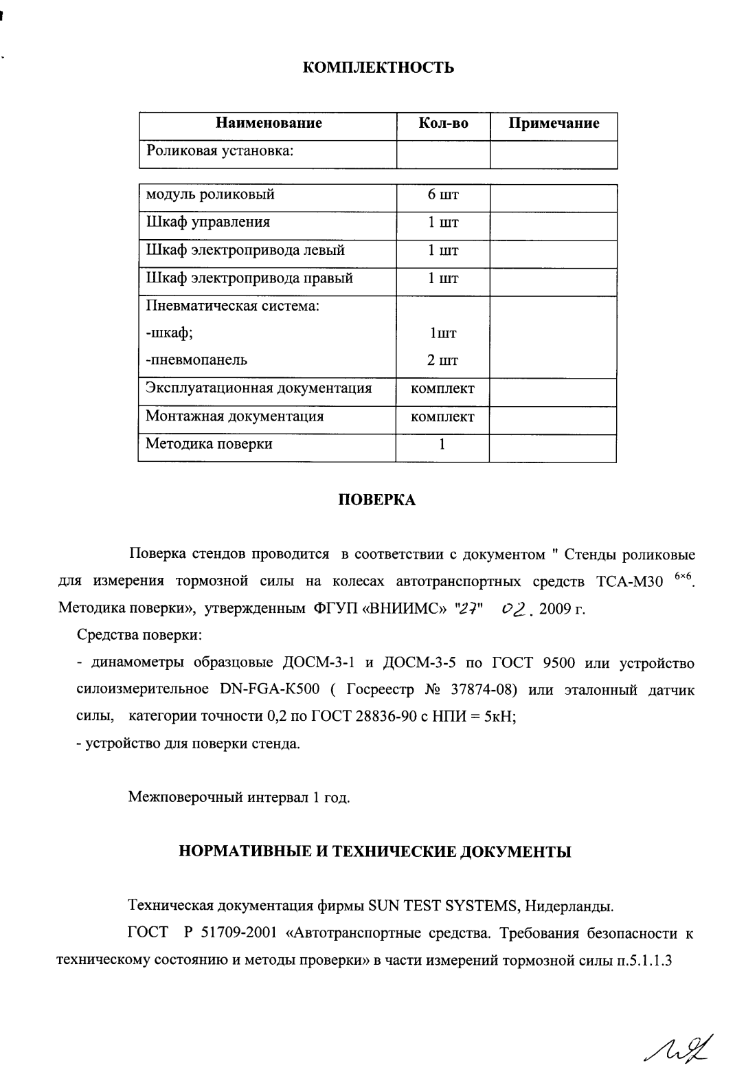 Поверка<br>Аккредитованная лаборатория<br>8(812)209-15-19, info@saprd.ru