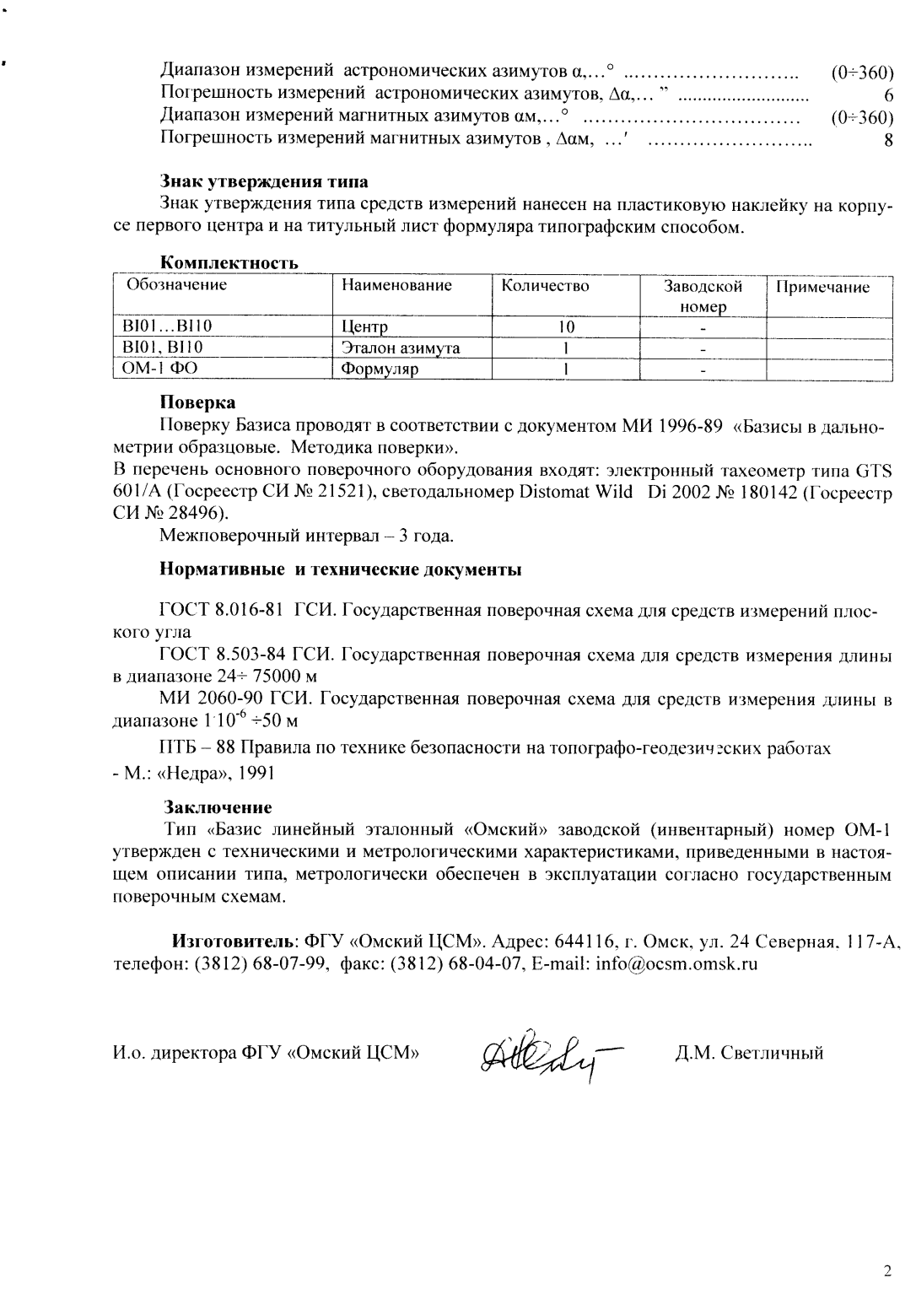 Поверка<br>Аккредитованная лаборатория<br>8(812)209-15-19, info@saprd.ru