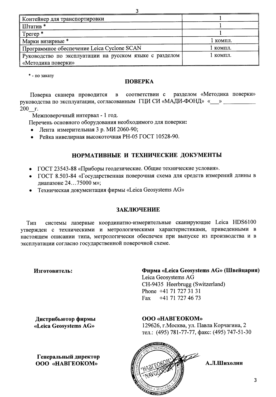 Поверка<br>Аккредитованная лаборатория<br>8(812)209-15-19, info@saprd.ru