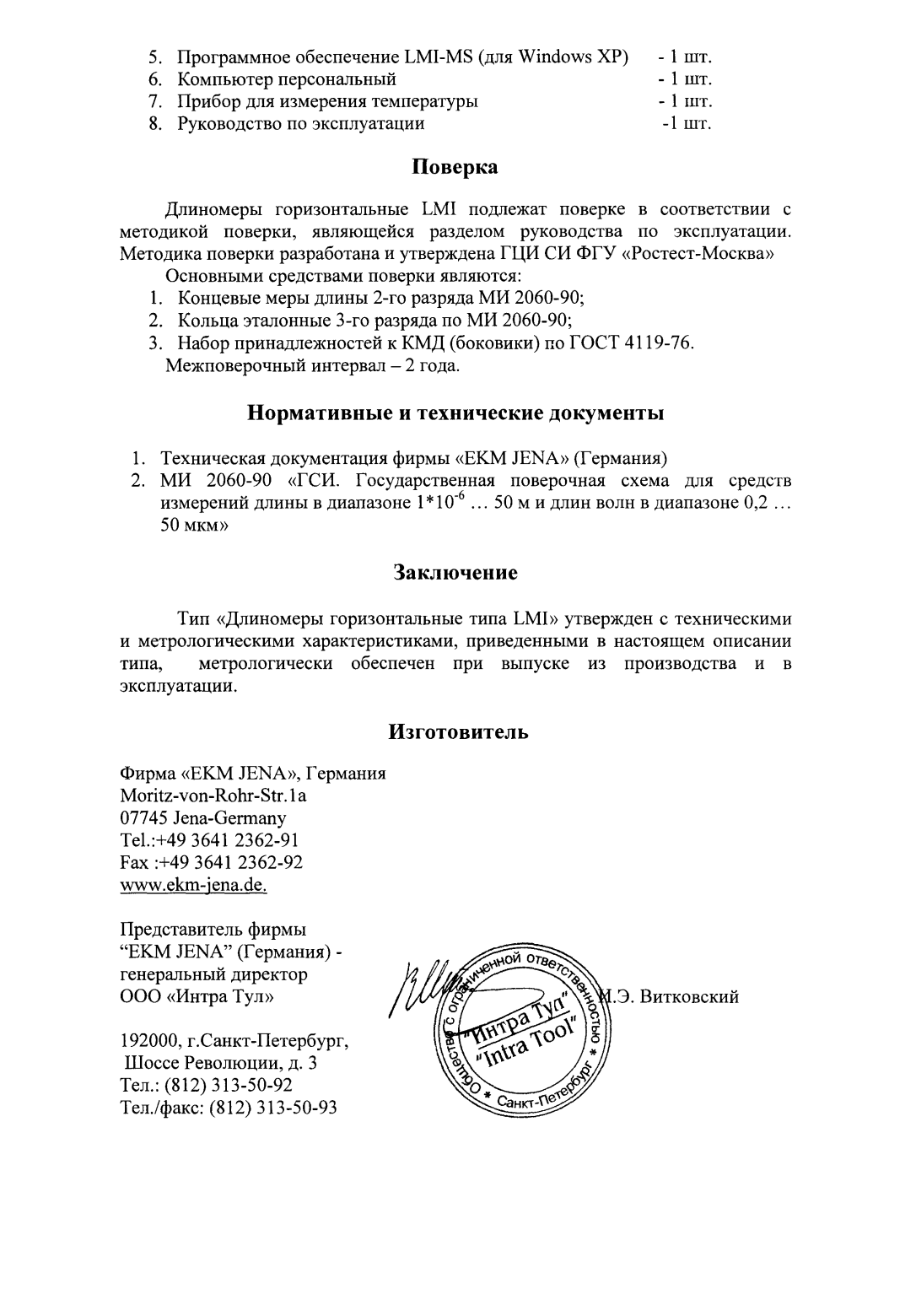 Поверка<br>Аккредитованная лаборатория<br>8(812)209-15-19, info@saprd.ru