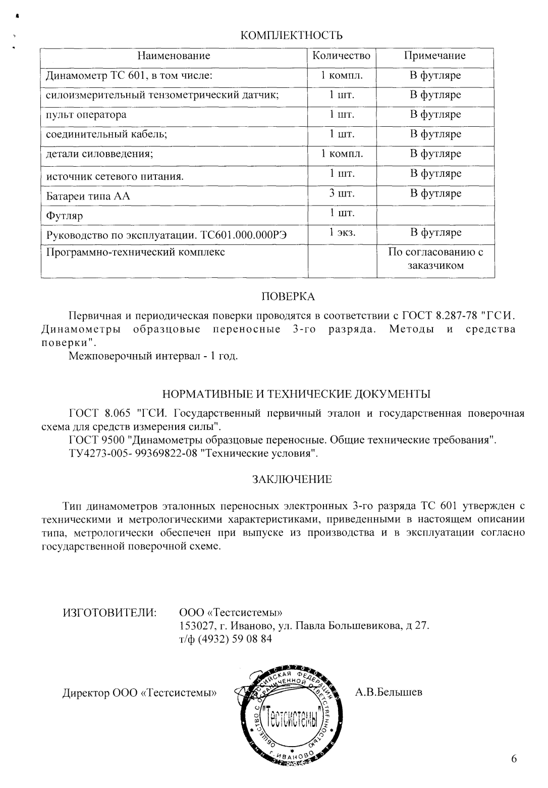 Поверка<br>Аккредитованная лаборатория<br>8(812)209-15-19, info@saprd.ru