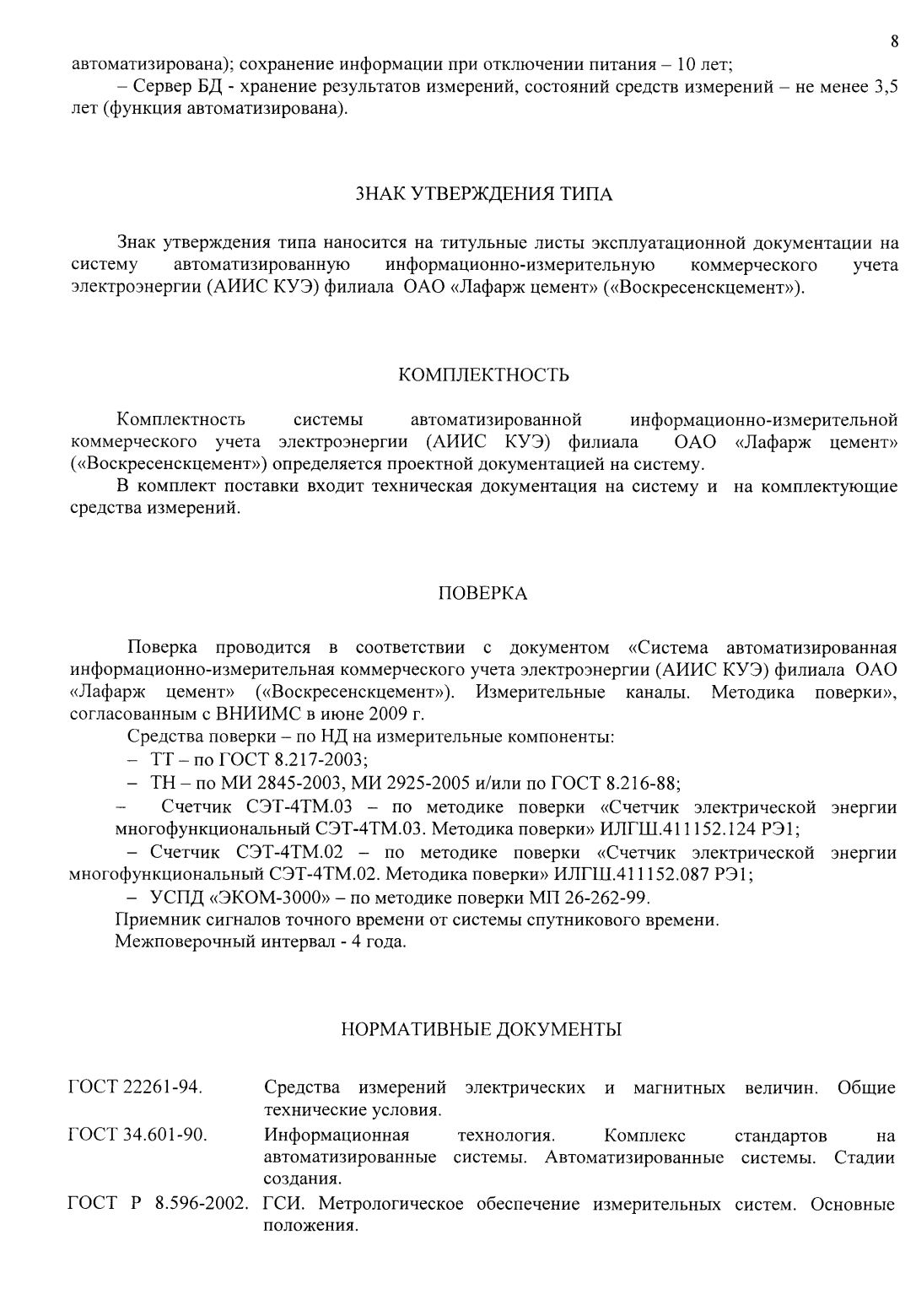 Поверка<br>Аккредитованная лаборатория<br>8(812)209-15-19, info@saprd.ru