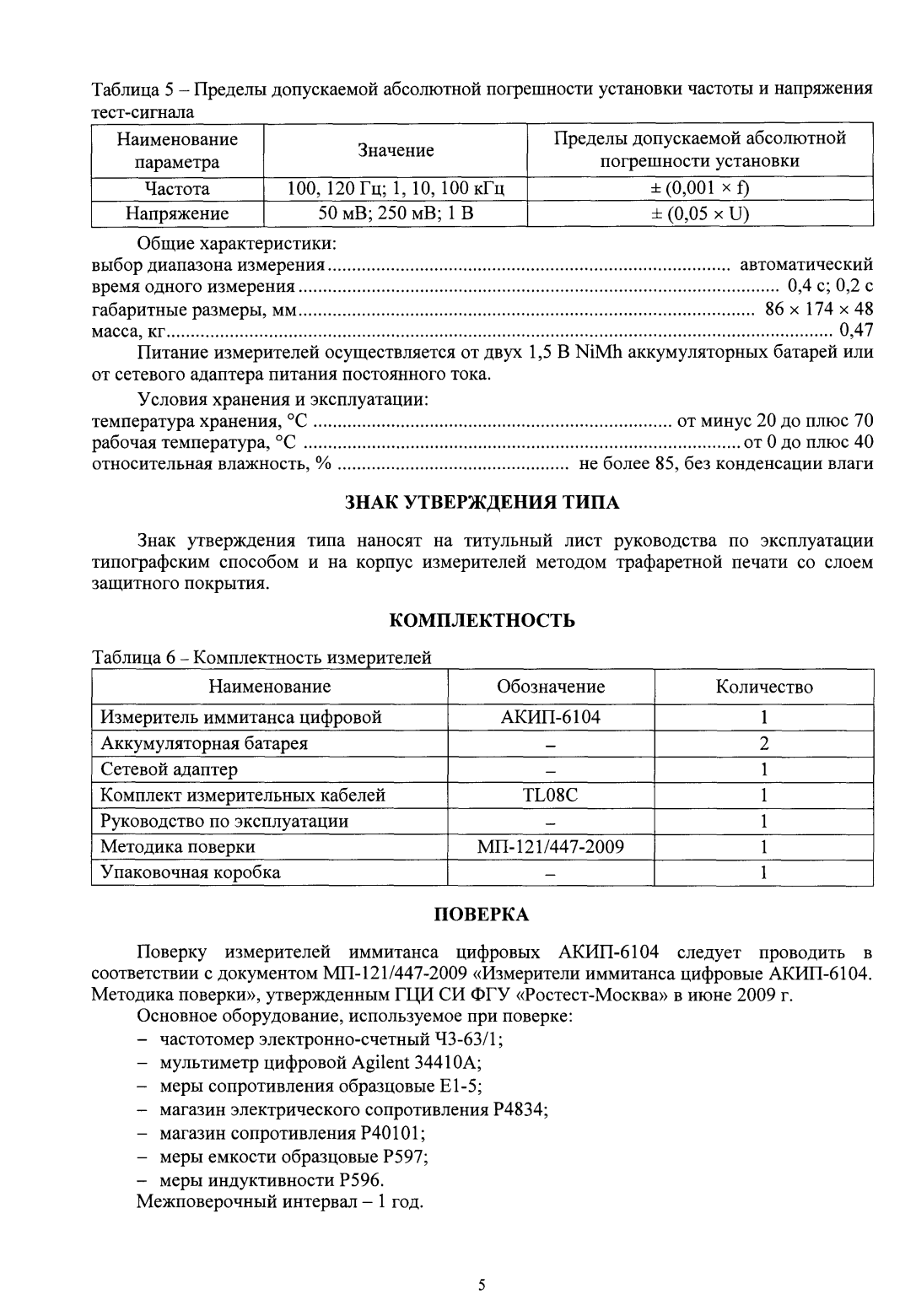 Поверка<br>Аккредитованная лаборатория<br>8(812)209-15-19, info@saprd.ru