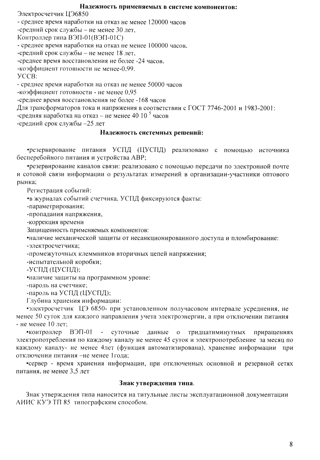 Поверка<br>Аккредитованная лаборатория<br>8(812)209-15-19, info@saprd.ru
