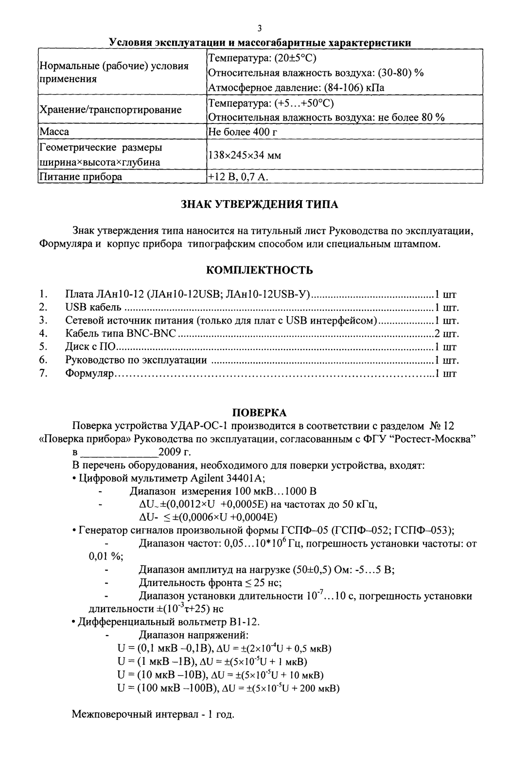 Поверка<br>Аккредитованная лаборатория<br>8(812)209-15-19, info@saprd.ru