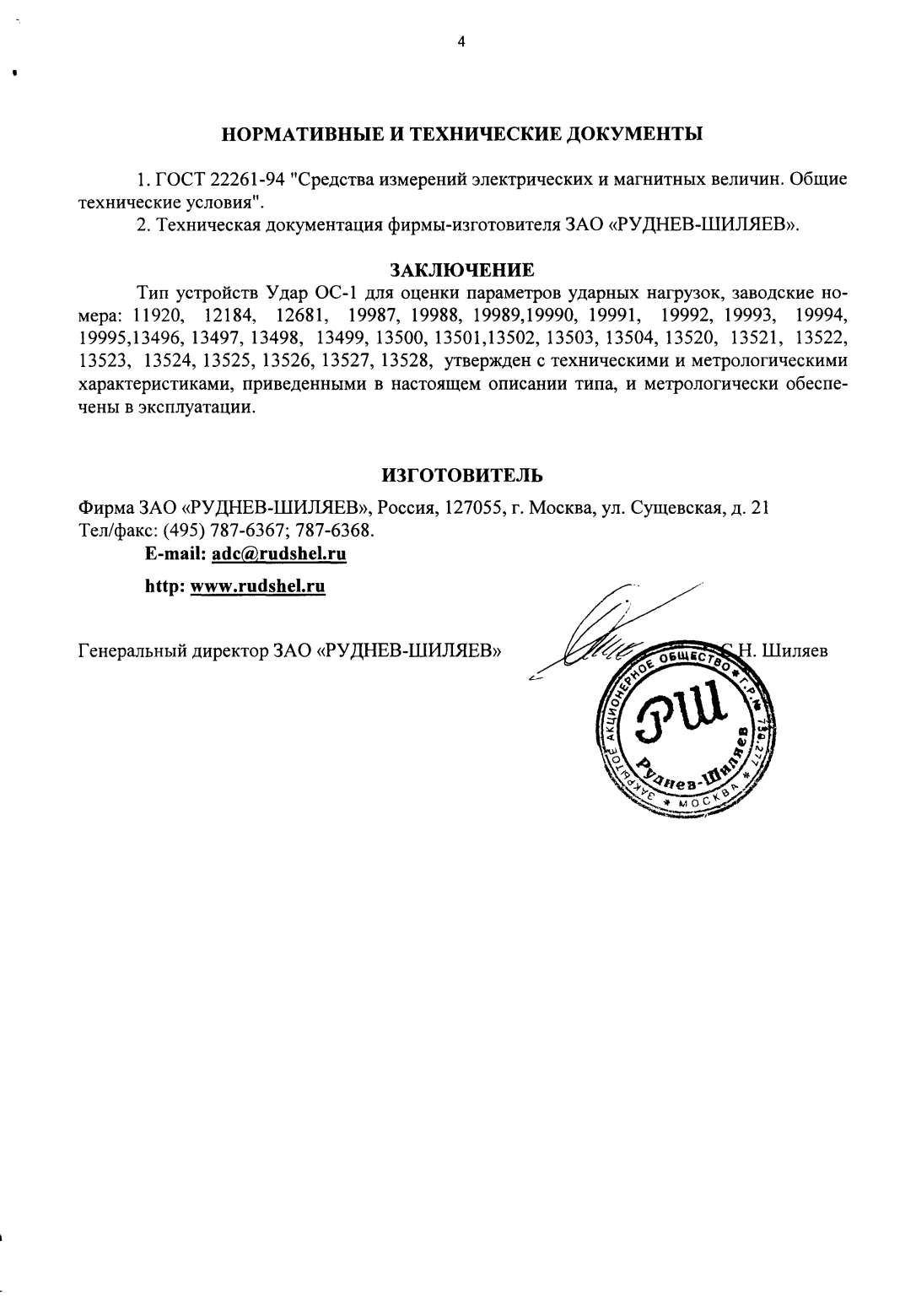 Поверка<br>Аккредитованная лаборатория<br>8(812)209-15-19, info@saprd.ru