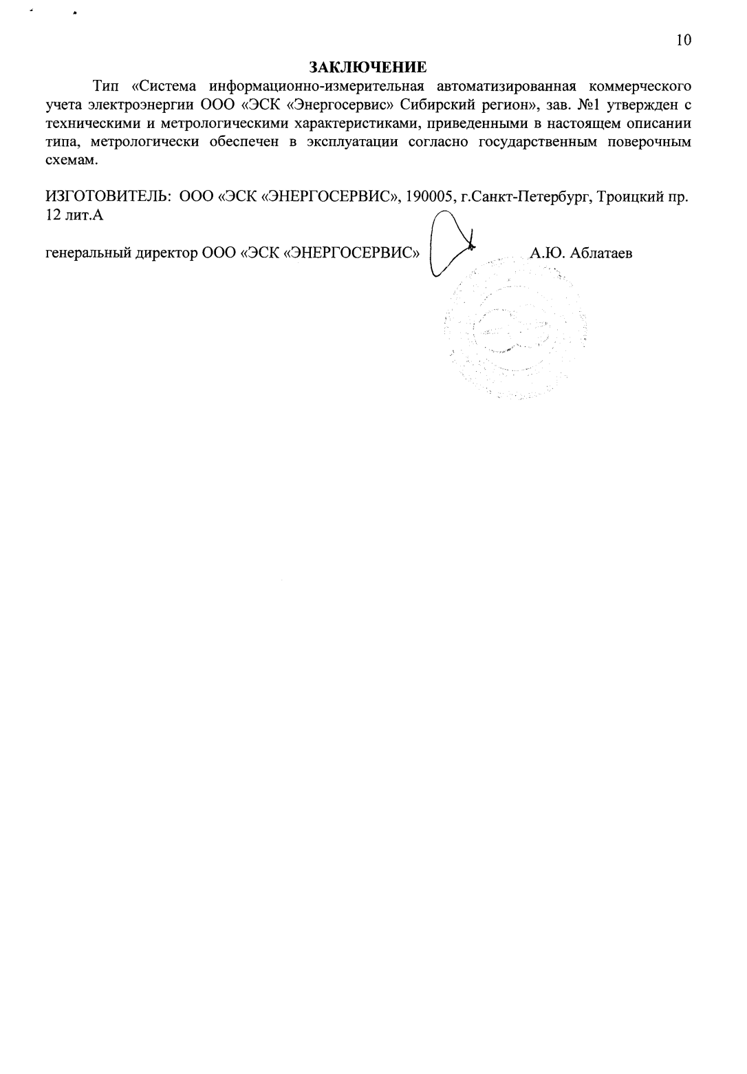 Поверка<br>Аккредитованная лаборатория<br>8(812)209-15-19, info@saprd.ru