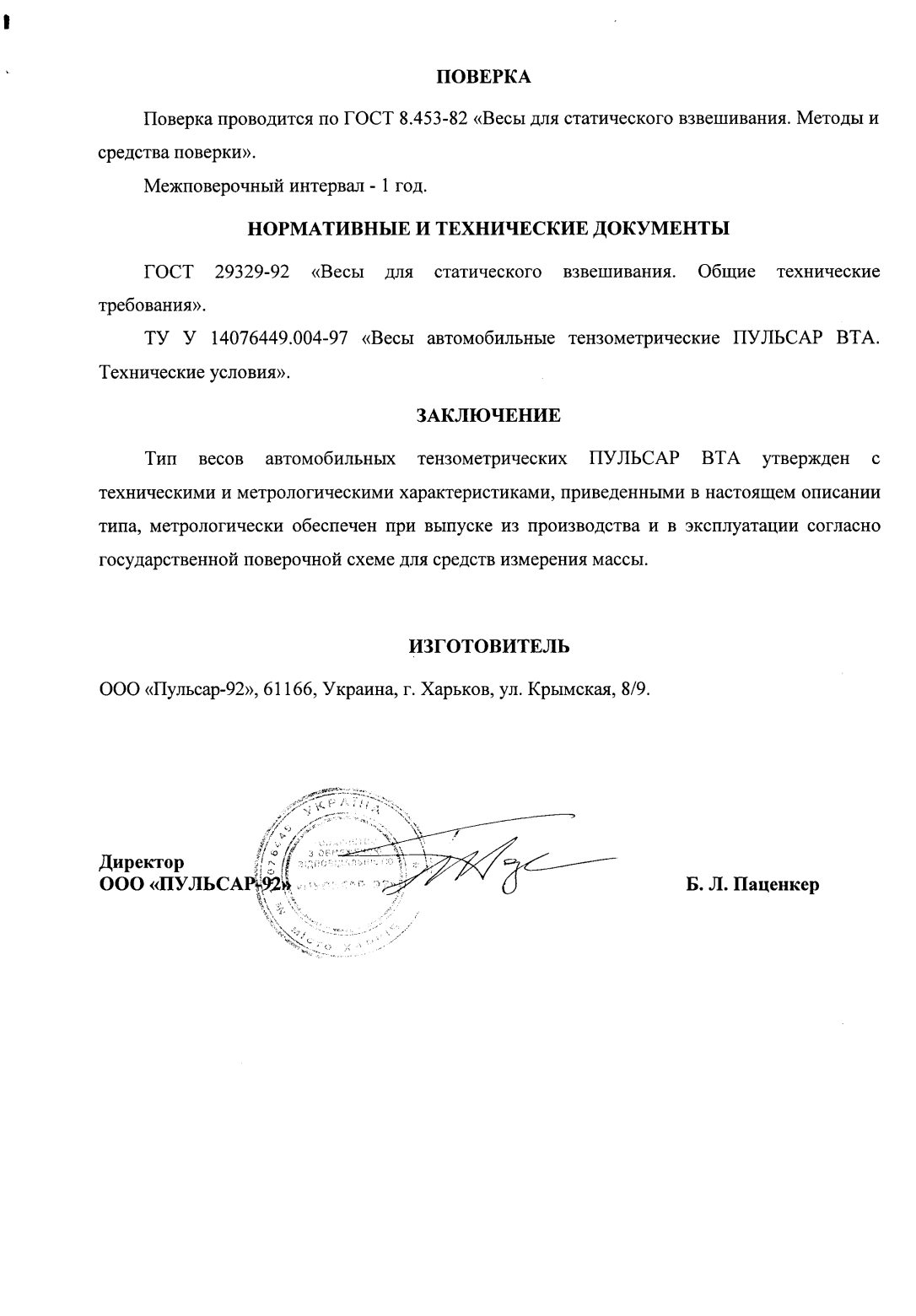 Поверка<br>Аккредитованная лаборатория<br>8(812)209-15-19, info@saprd.ru