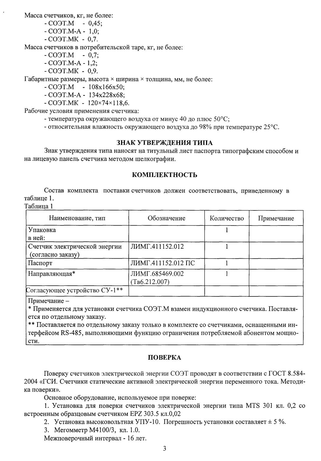 Поверка<br>Аккредитованная лаборатория<br>8(812)209-15-19, info@saprd.ru