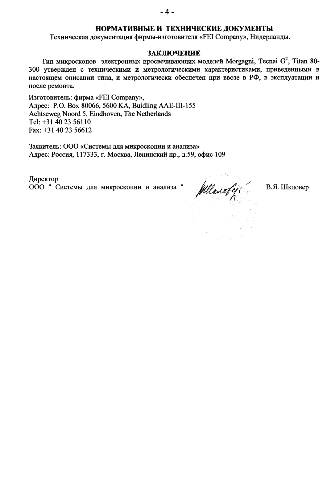 Поверка<br>Аккредитованная лаборатория<br>8(812)209-15-19, info@saprd.ru